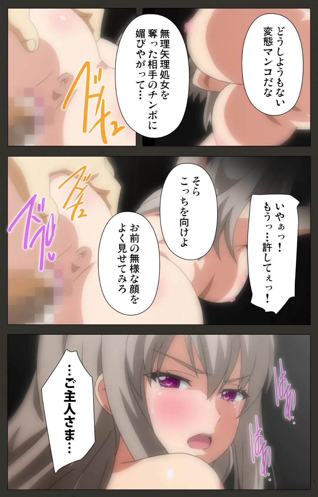 屈辱 2 Complete版【フルカラー成人版】 5ページ