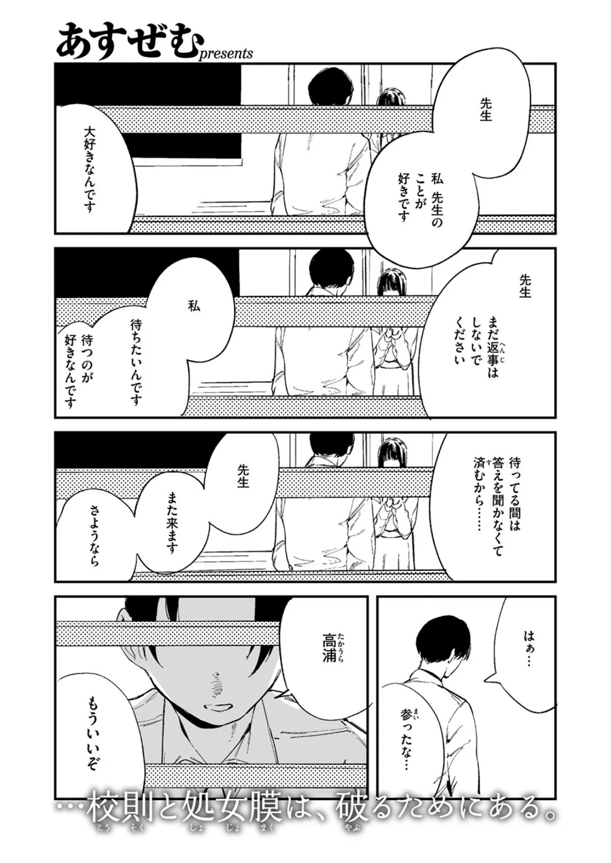 COMIC ゼロス #128 19ページ