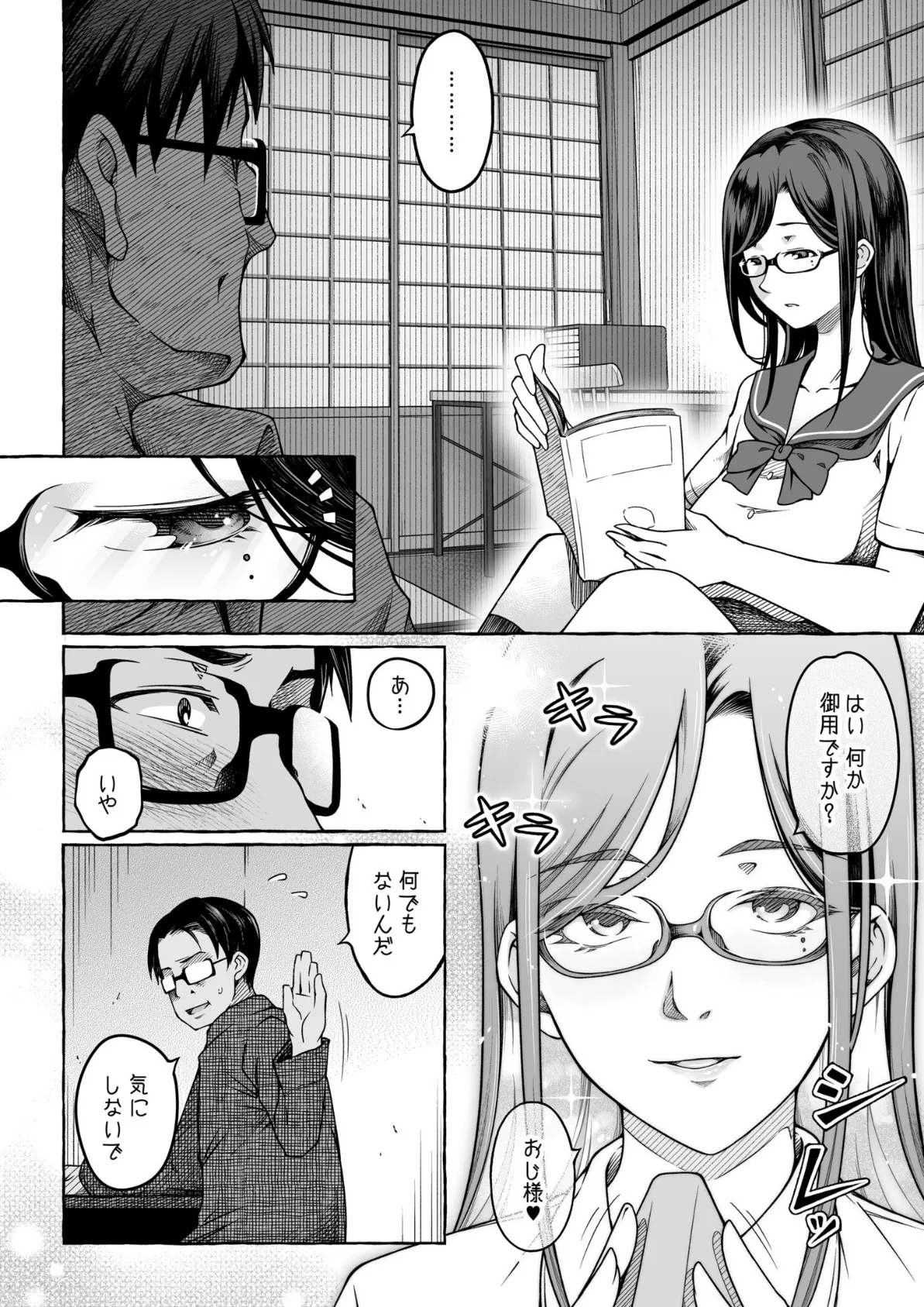 檸檬・パンツ・文学少女（2） 4ページ