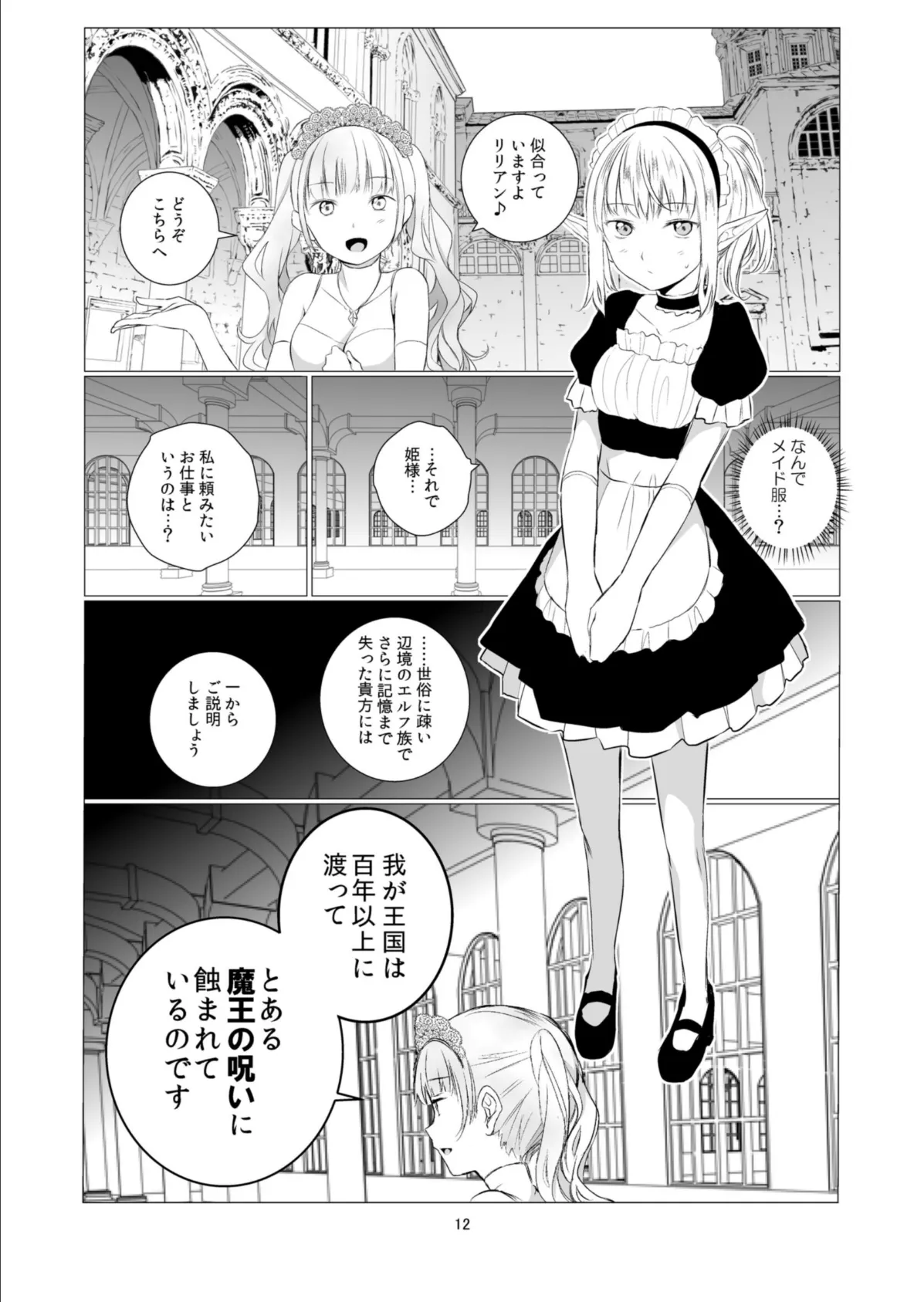 ユリセカイ 12ページ