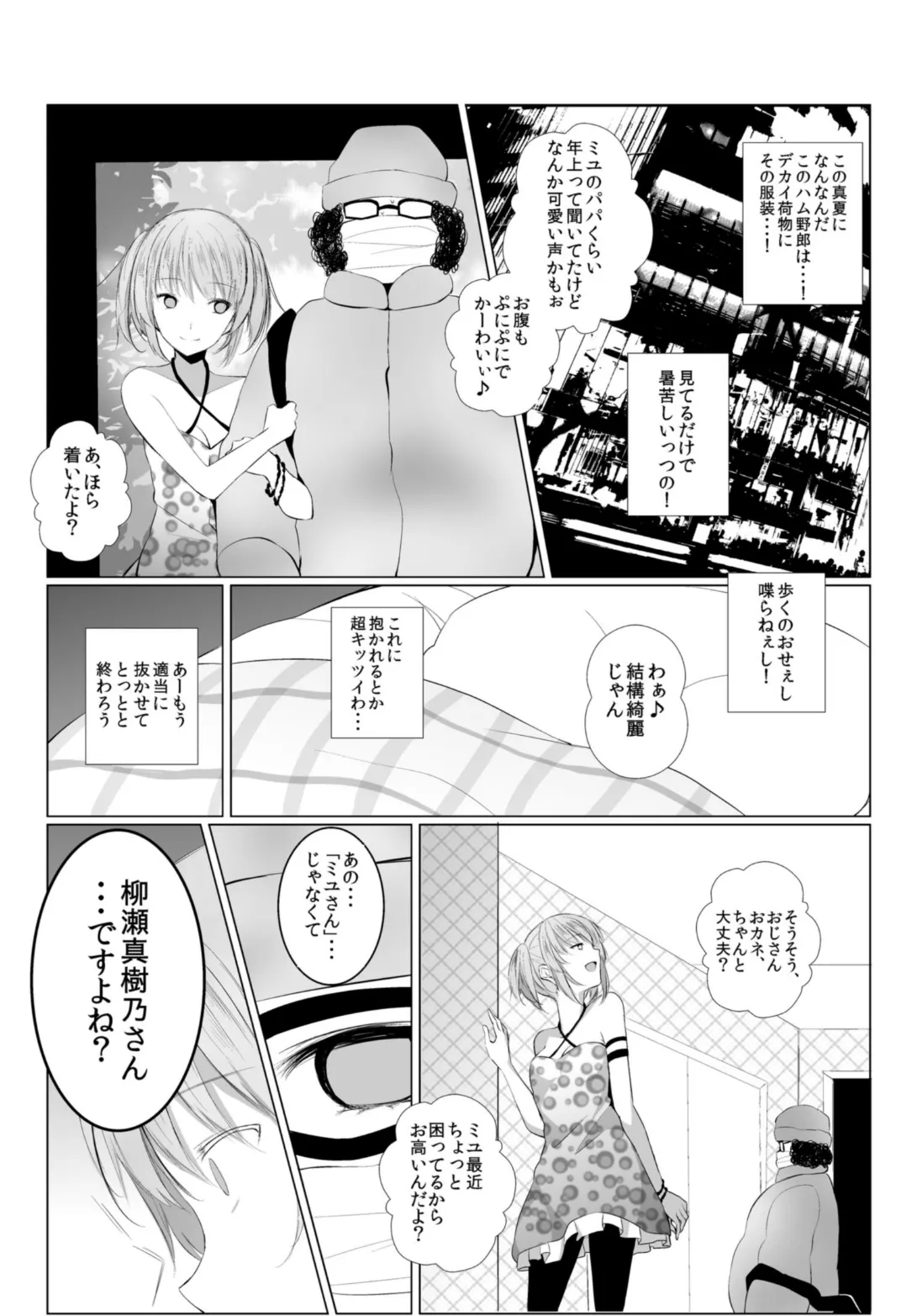 モノアイ 6ページ