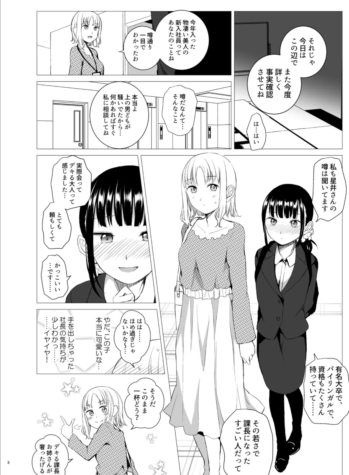 花詠みの枕詞 8ページ