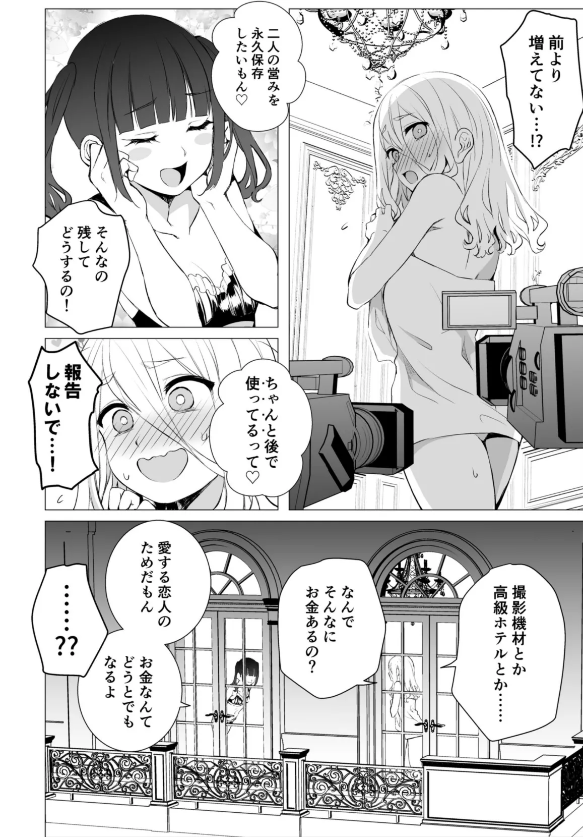 公然秘密罪 4ページ