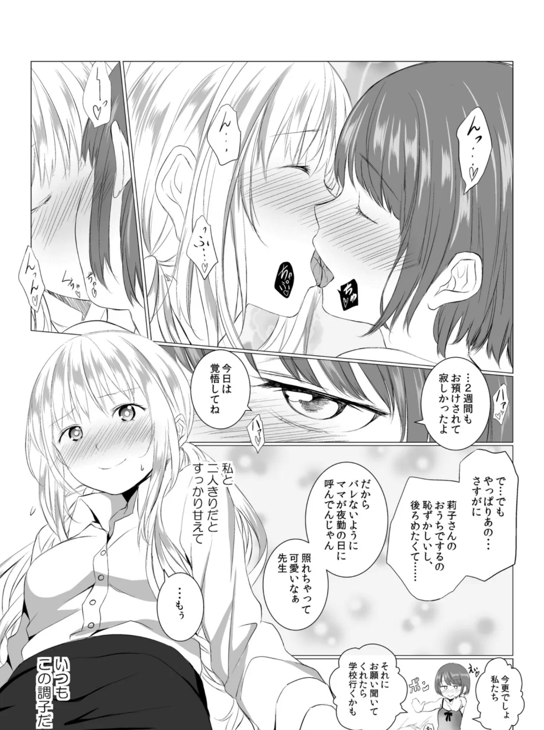 ケモノアイ 7ページ