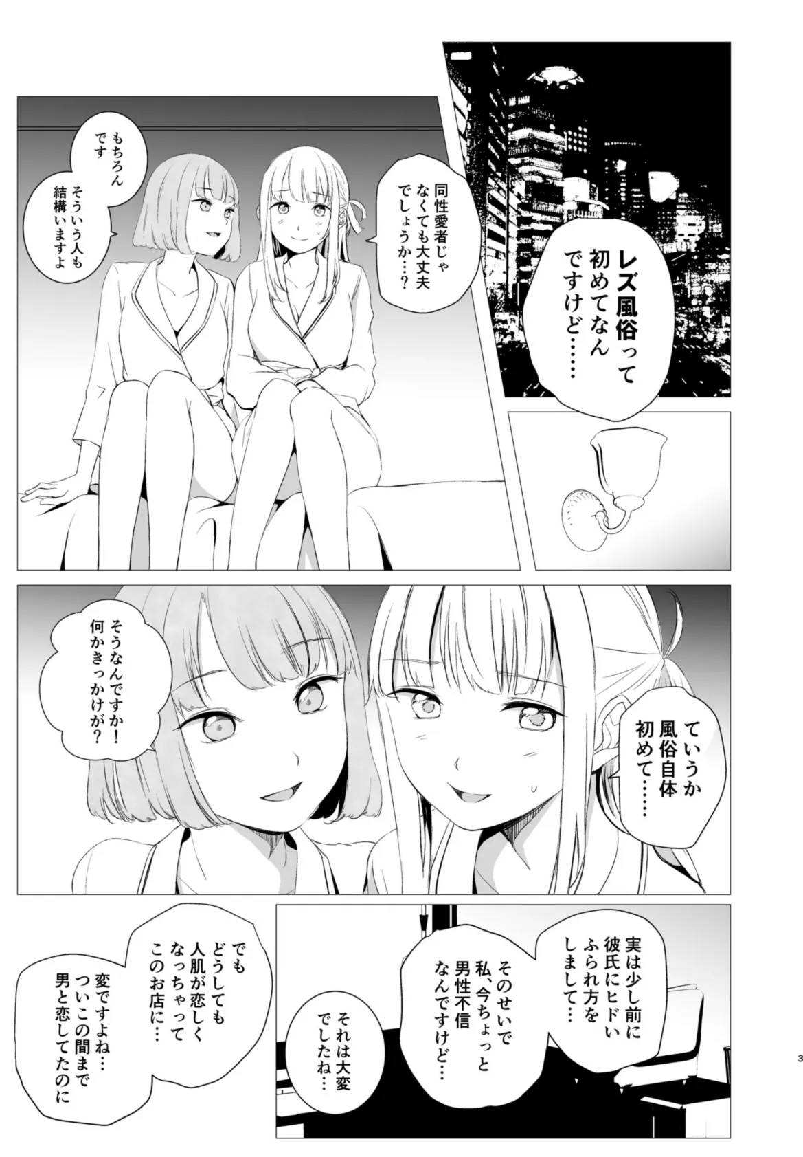 闇に至る病 3ページ