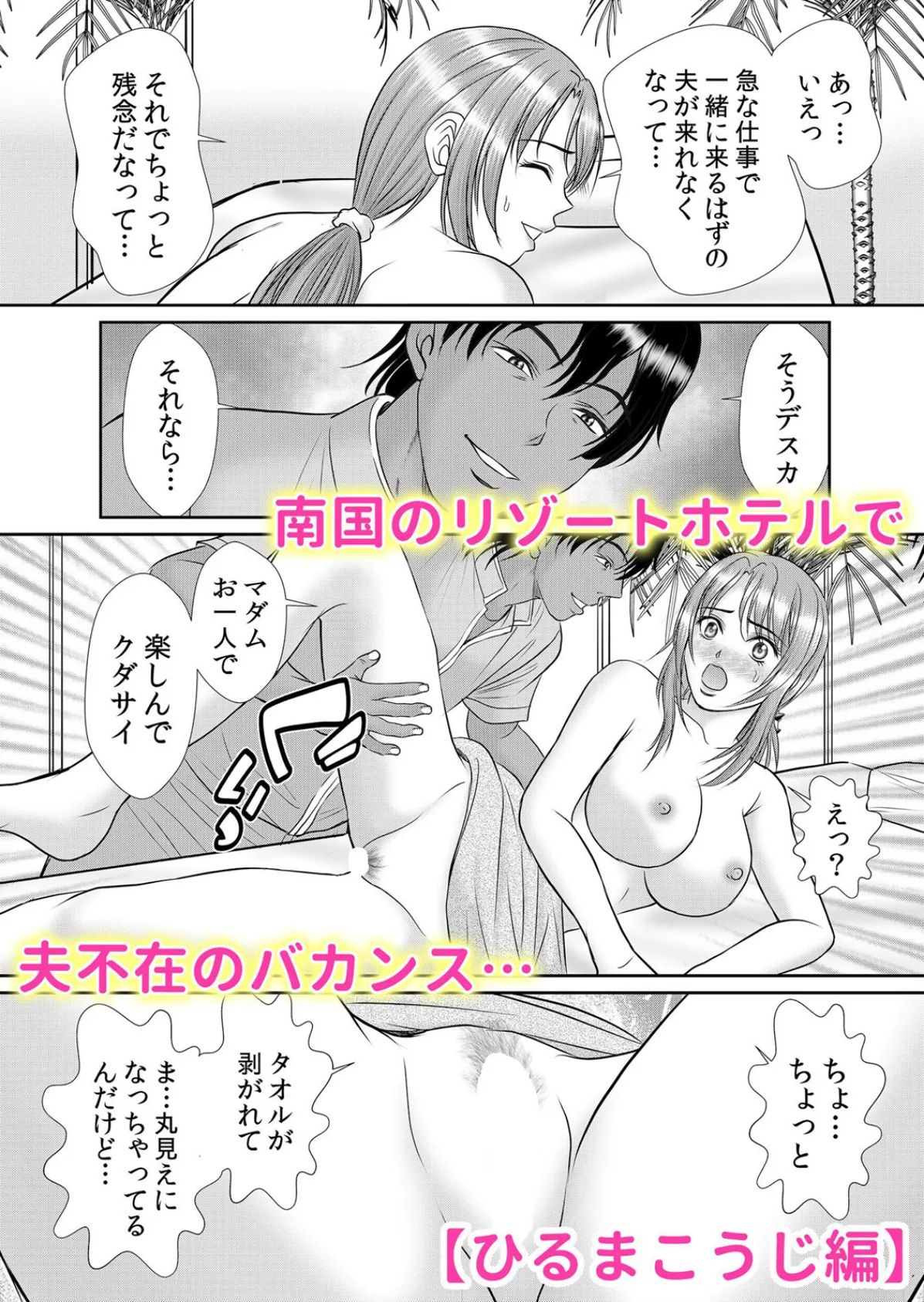 ヤリチ●外国人は妻の濡れ穴に入り浸る「奥さん、子作りしちゃおっか？」 1 4ページ