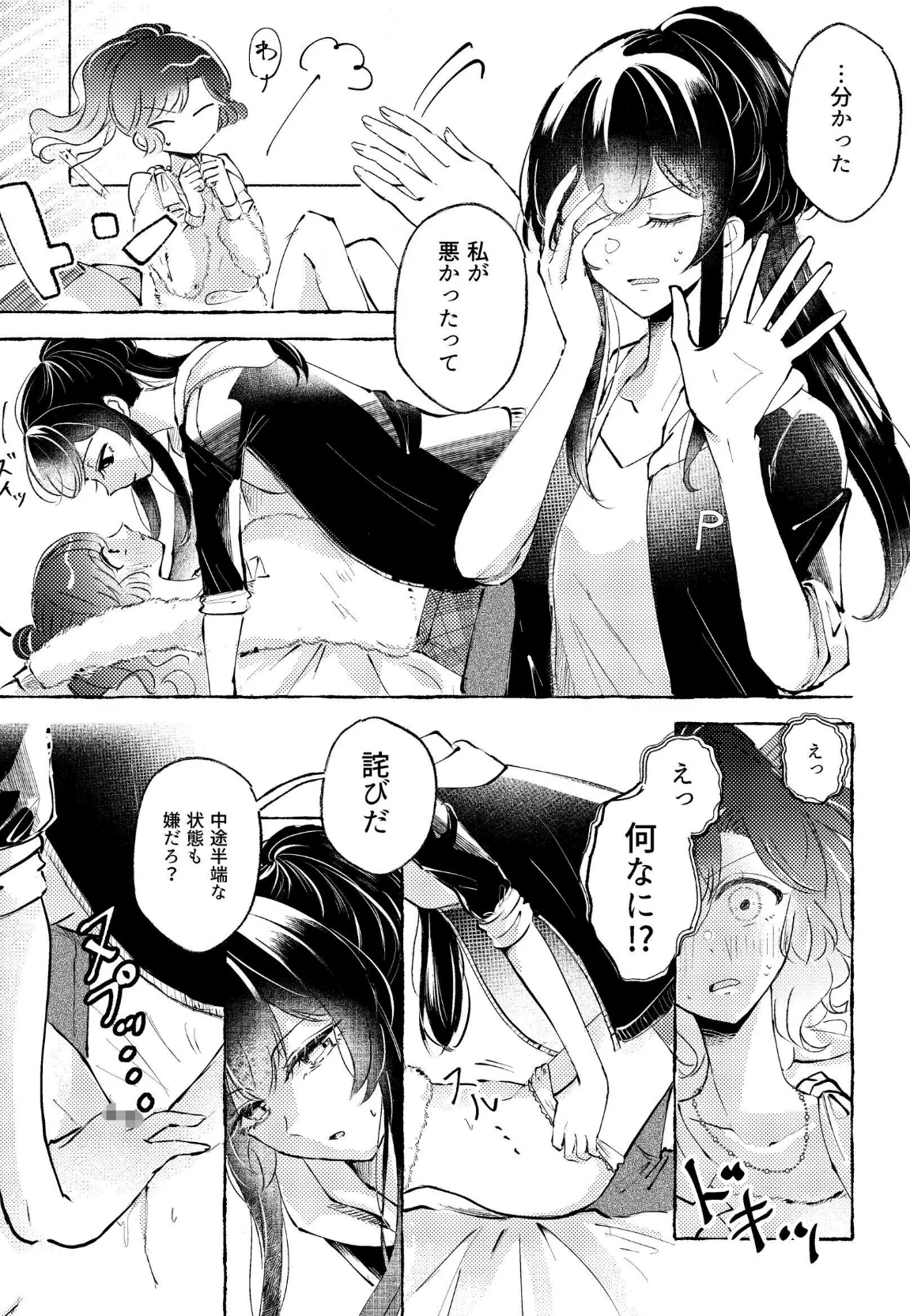 百合厨女妄想夜会 13ページ