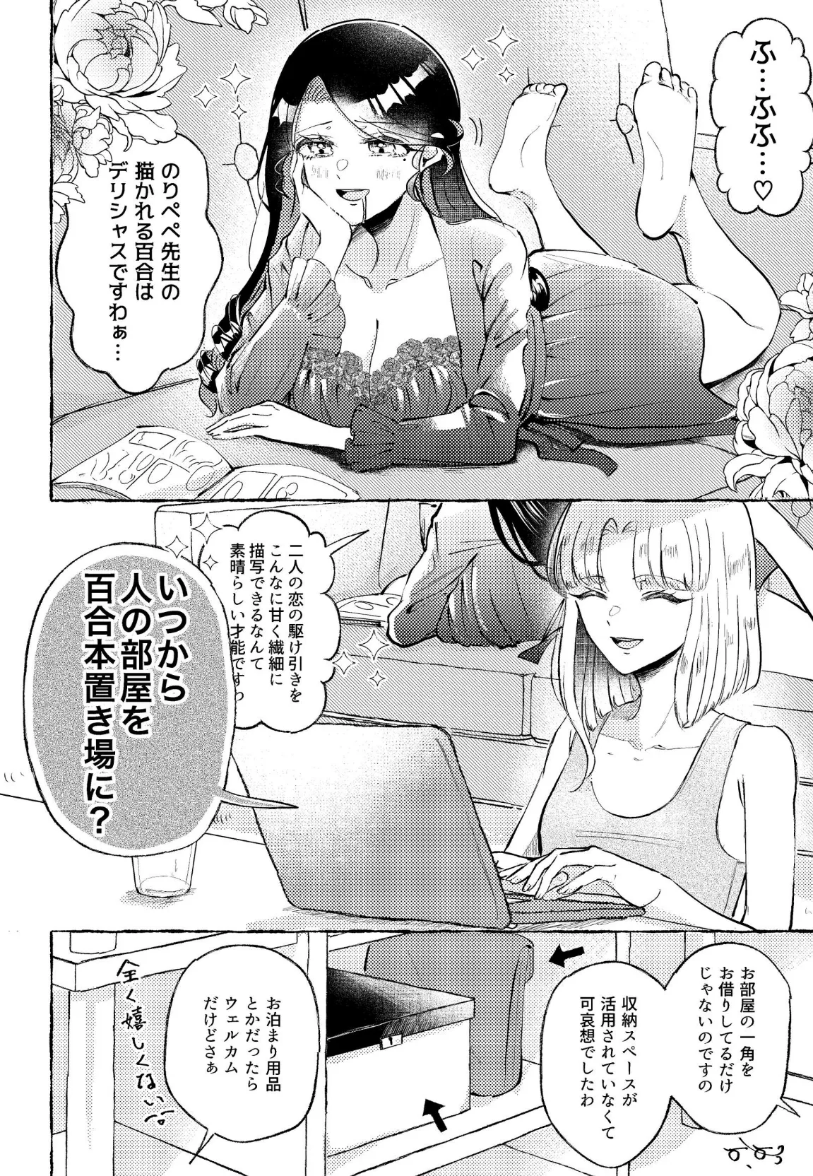 百合厨女妄想夜会 4ページ