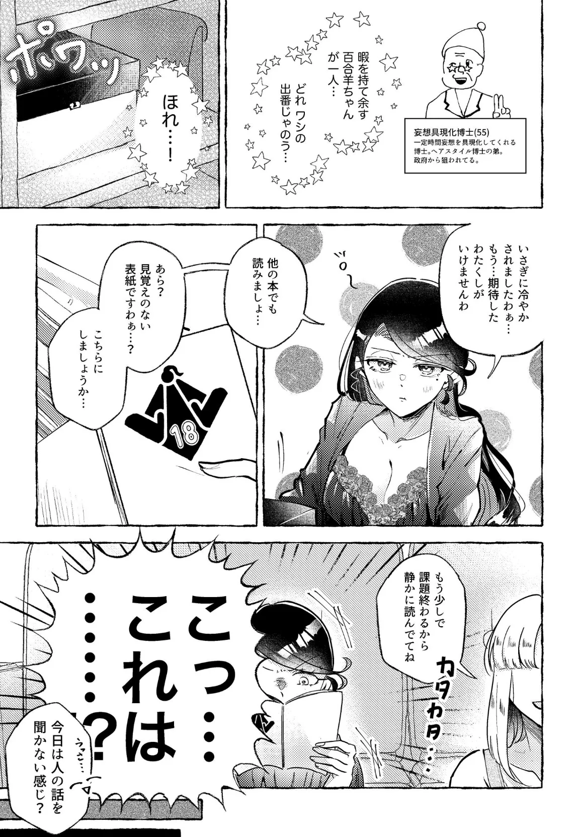 百合厨女妄想夜会 7ページ