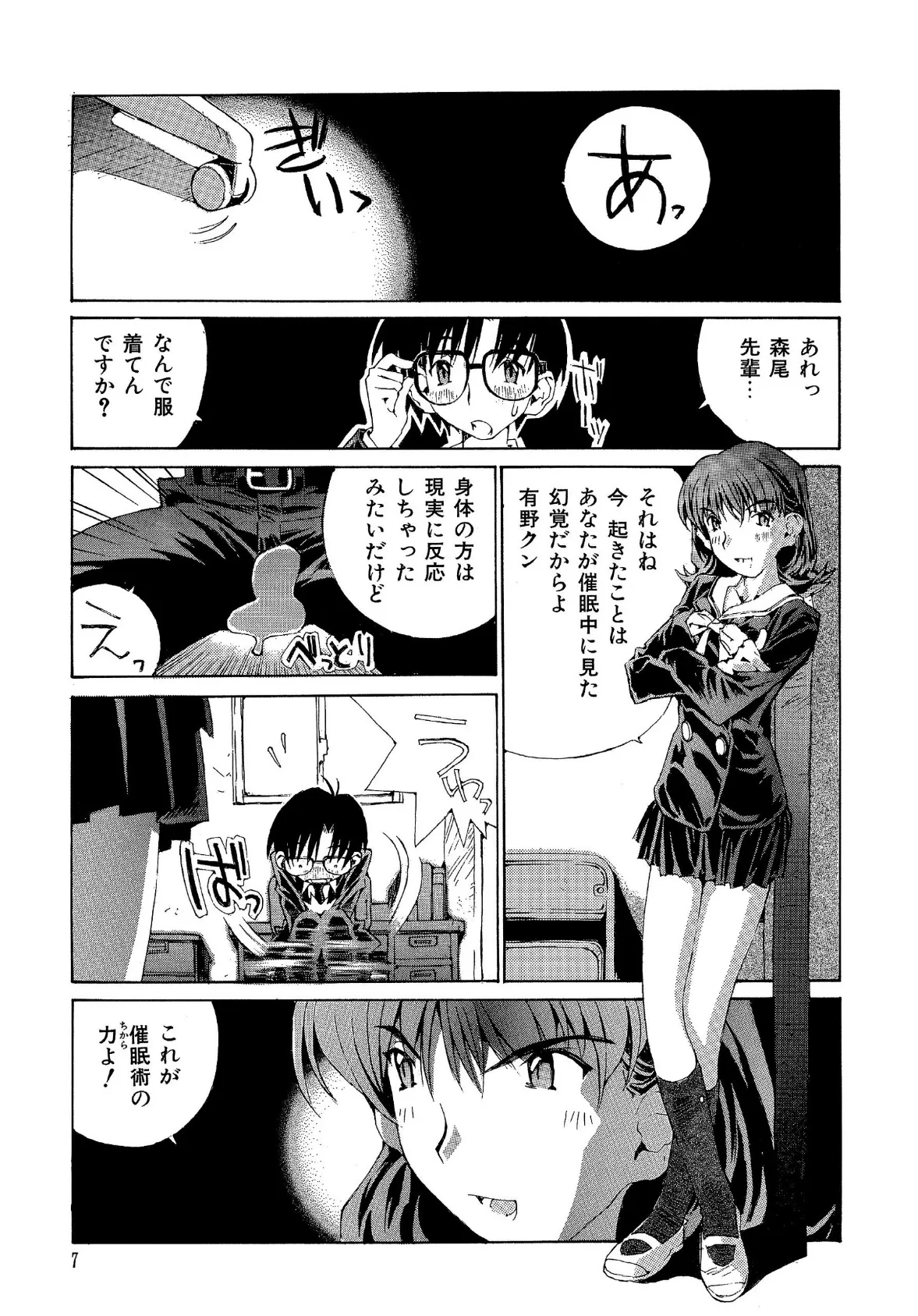 少女開発 7ページ