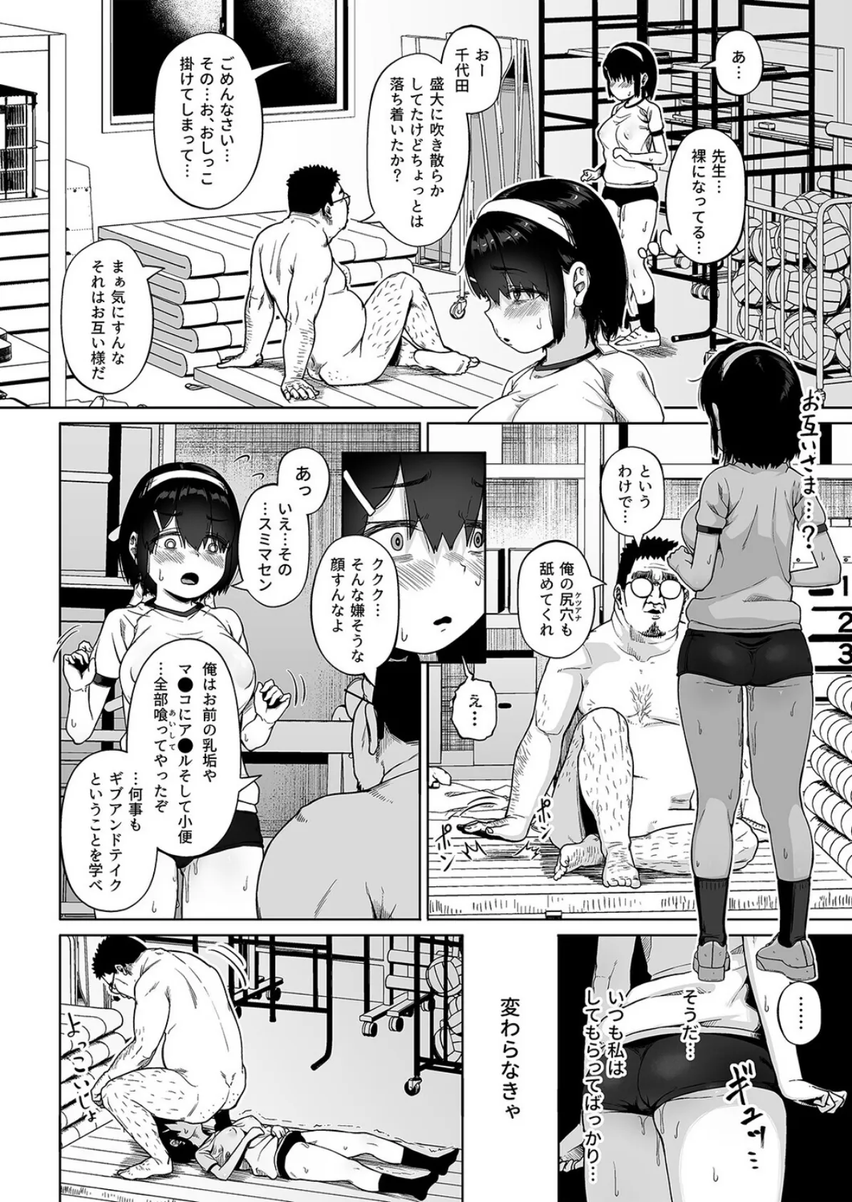 写真部部長とおじさん指導員(8) 6ページ