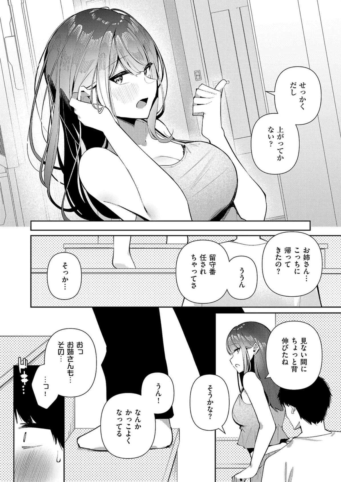 友姉ラヴァーズ 3ページ