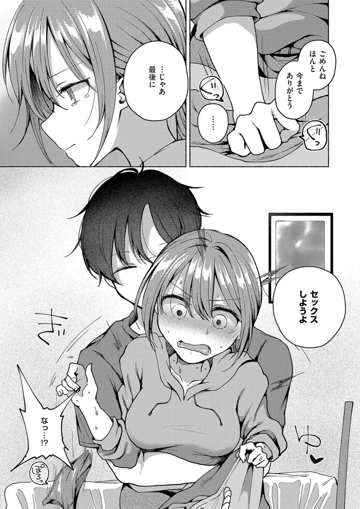 バイバイ、また明日 5ページ