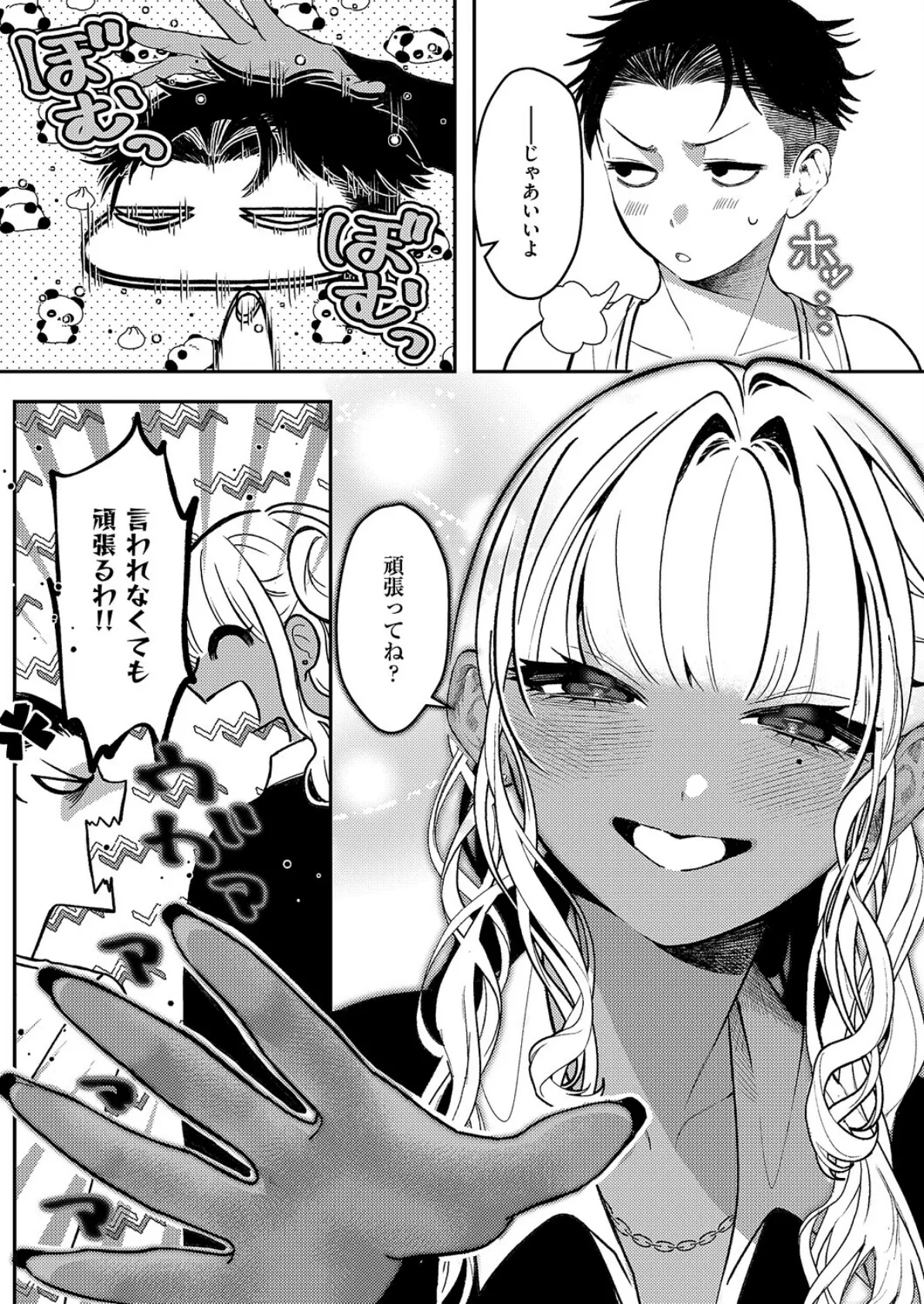 いいにおいのキミが好き 5ページ