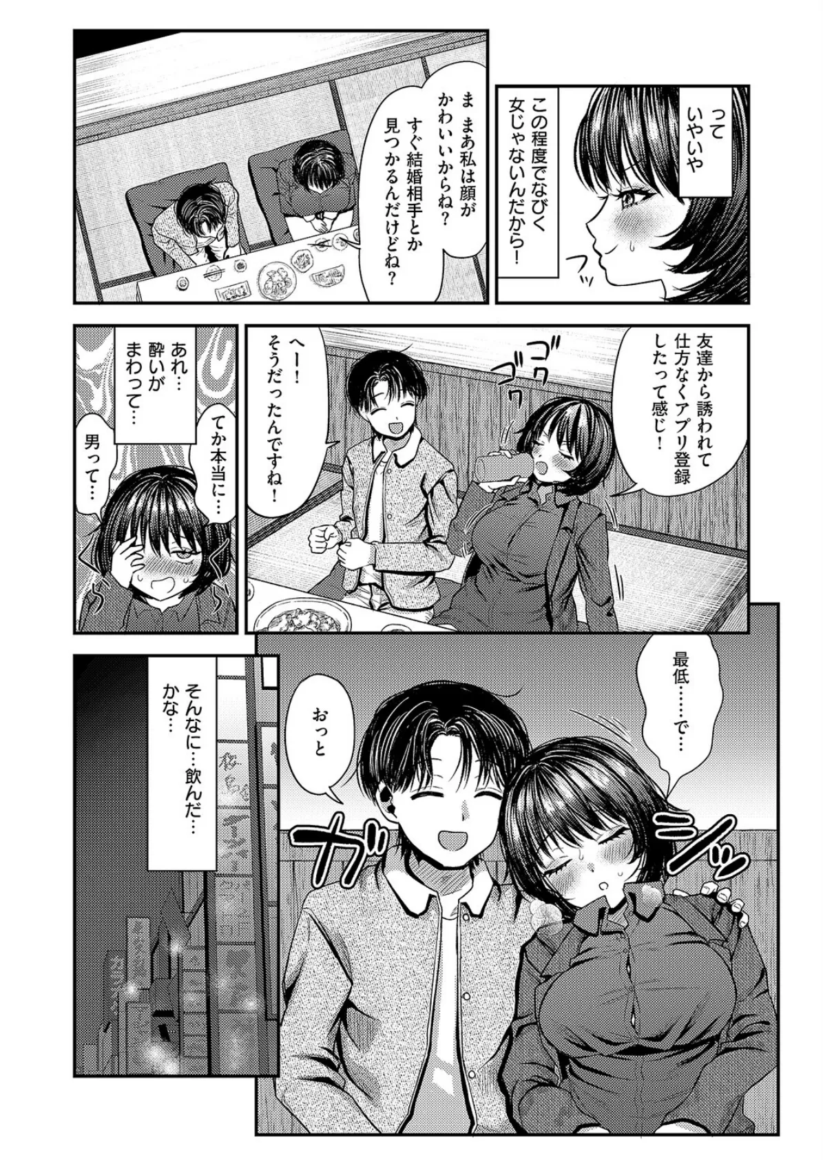 アラサー女子婚活物語 5ページ