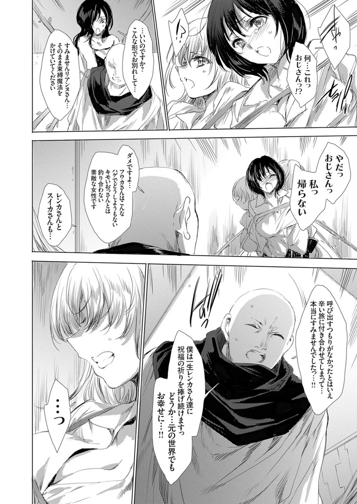 異世界召喚ギャルズと魔王討伐パコハメ旅！ クエスト9 6ページ