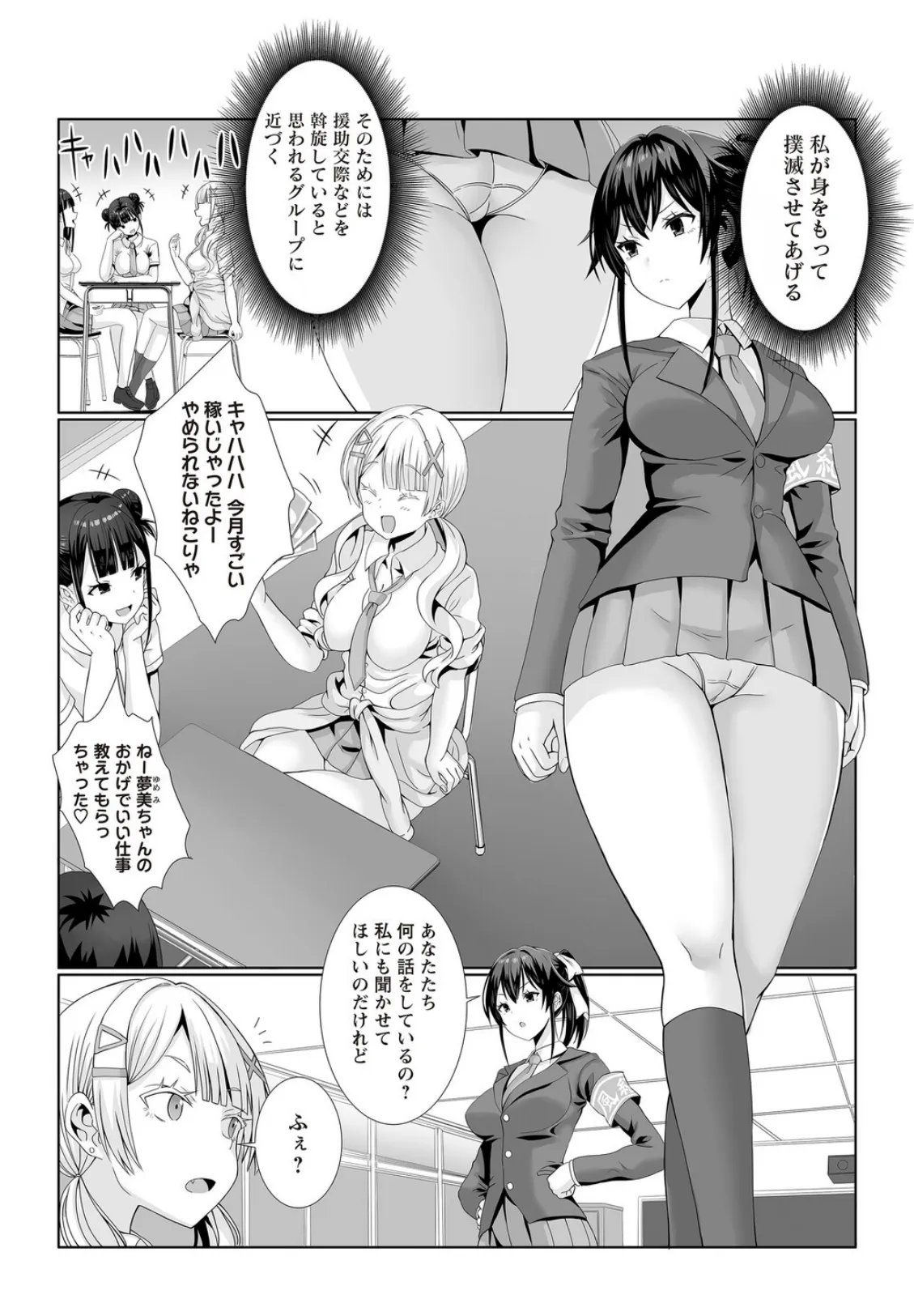 風紀委員長(処女)のパパ活実体験! 3ページ