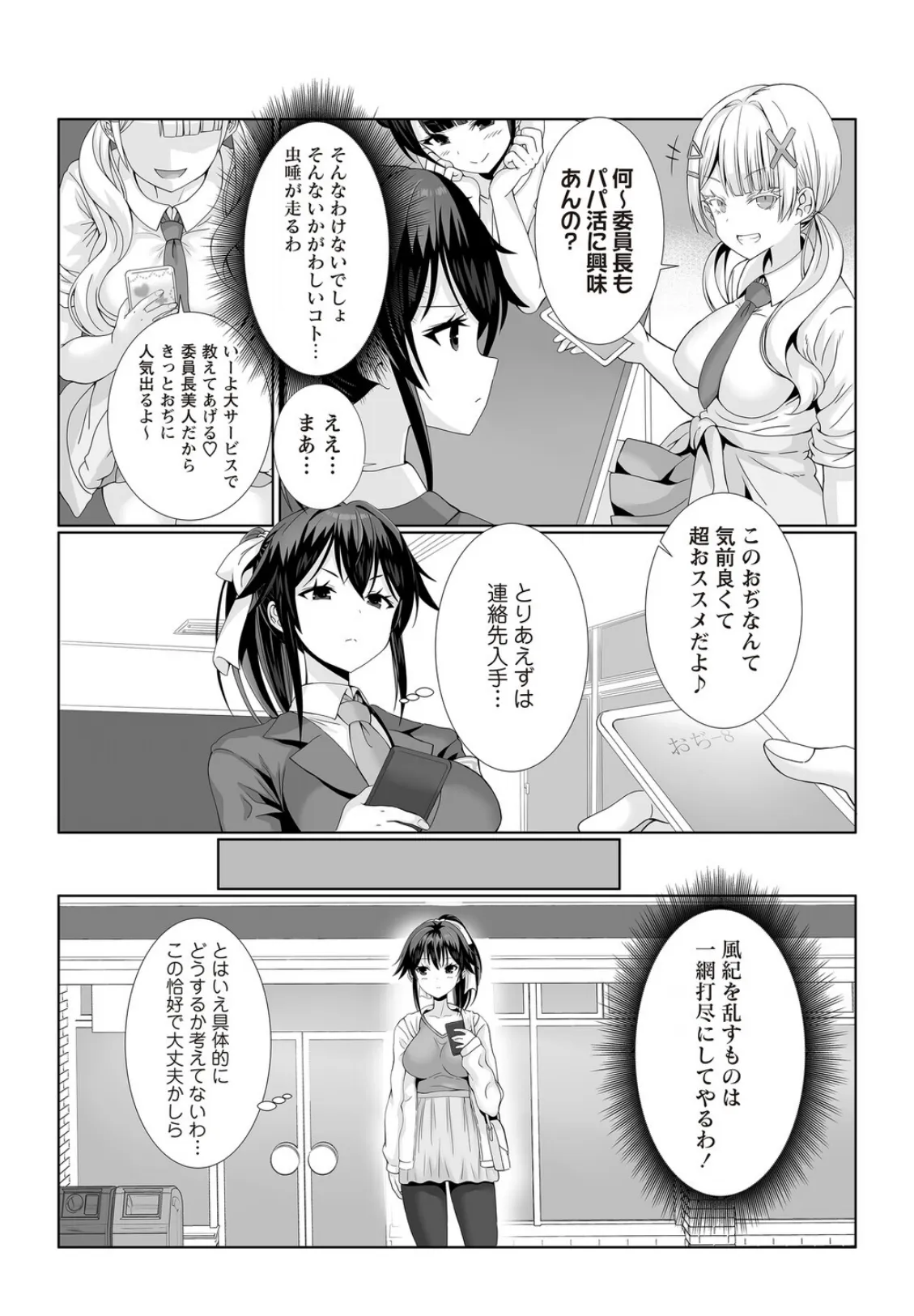 風紀委員長(処女)のパパ活実体験! 4ページ
