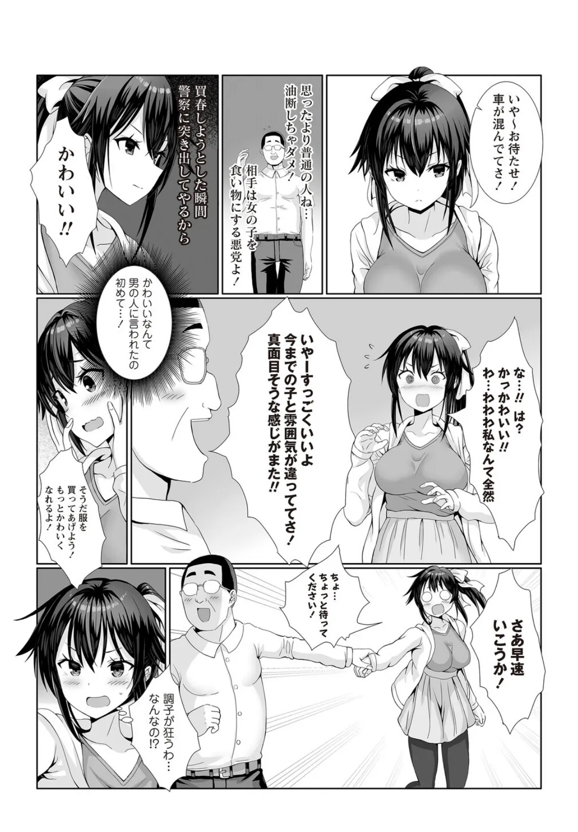 風紀委員長(処女)のパパ活実体験! 5ページ