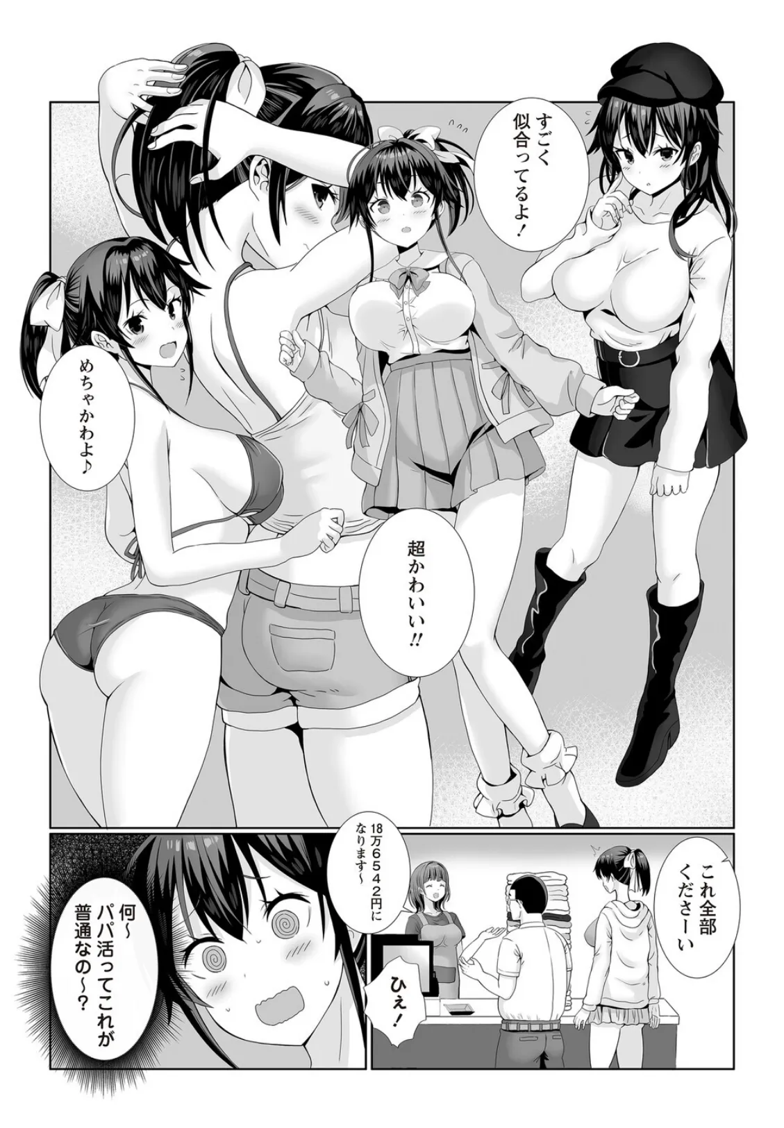 風紀委員長(処女)のパパ活実体験! 6ページ