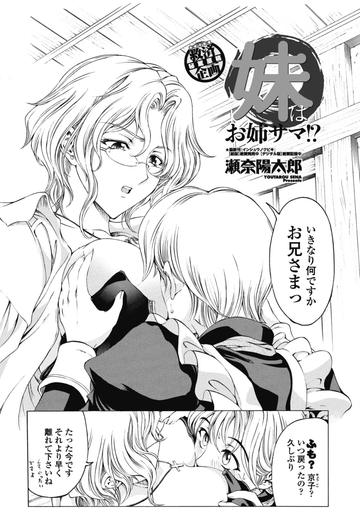 妹はお姉サマ！？ 2ページ