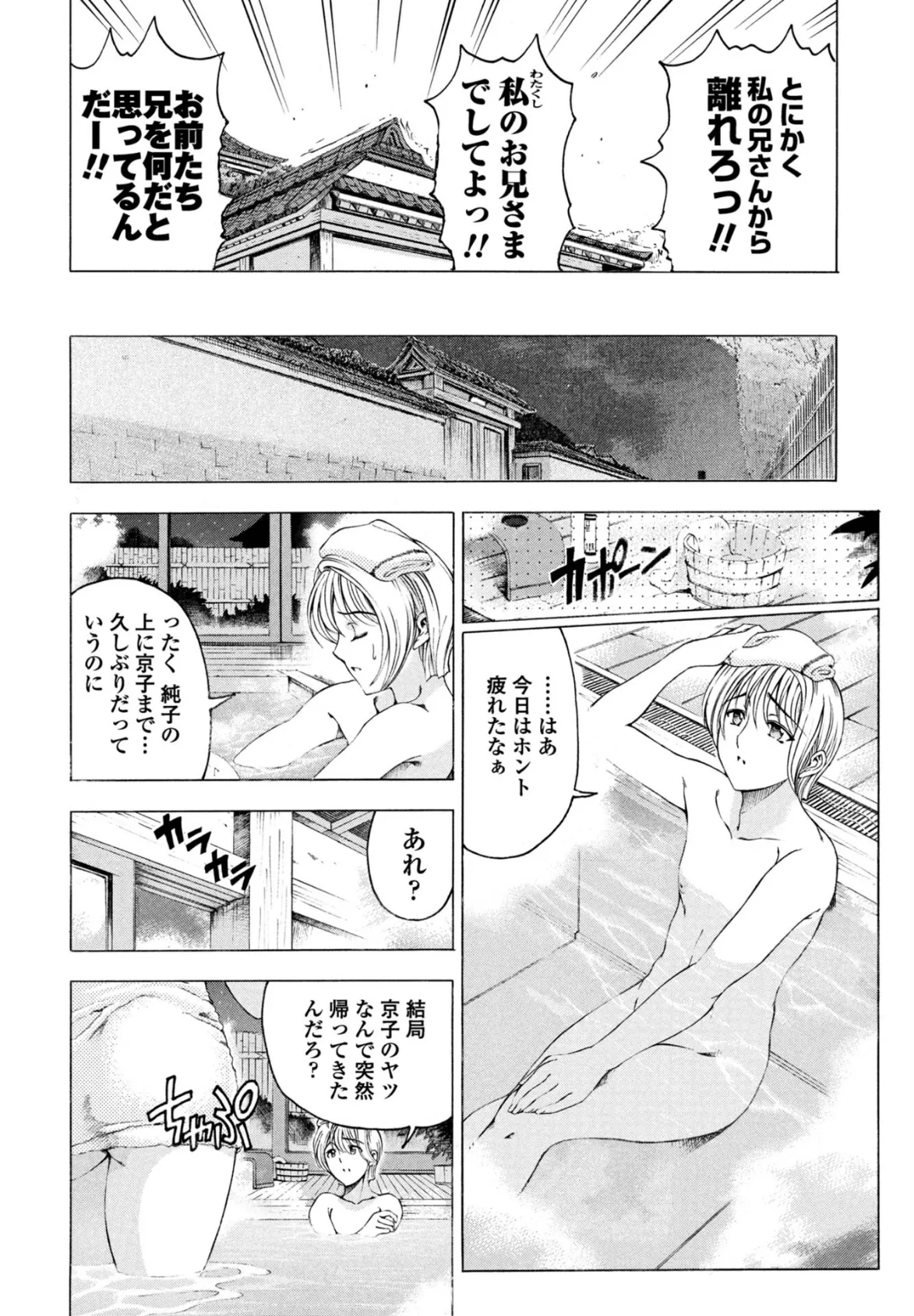 妹はお姉サマ！？ 8ページ