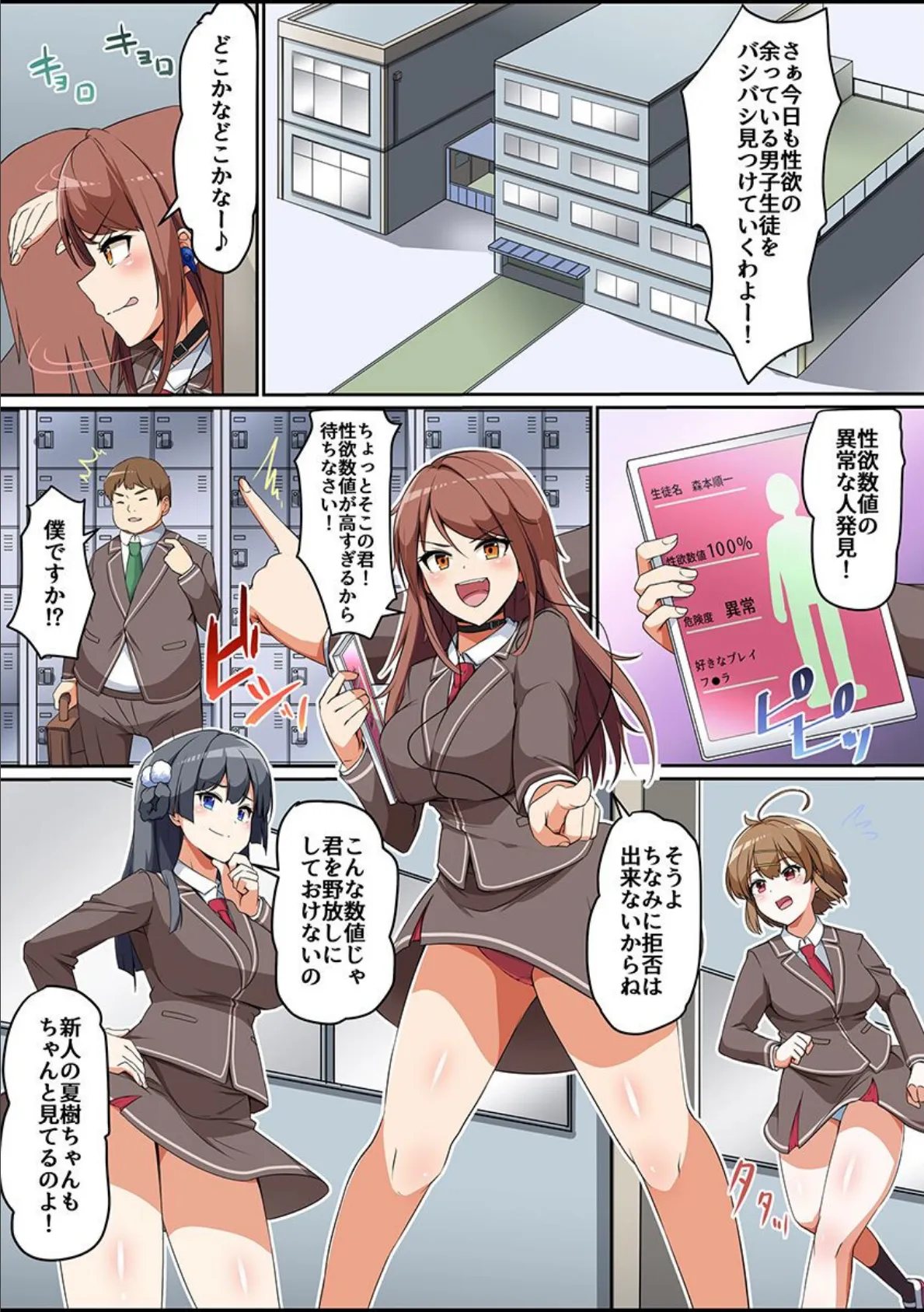 あなたの性処理、私たちにお任せください!〜真面目女子 初めて女子 義母姉妹〜 4ページ