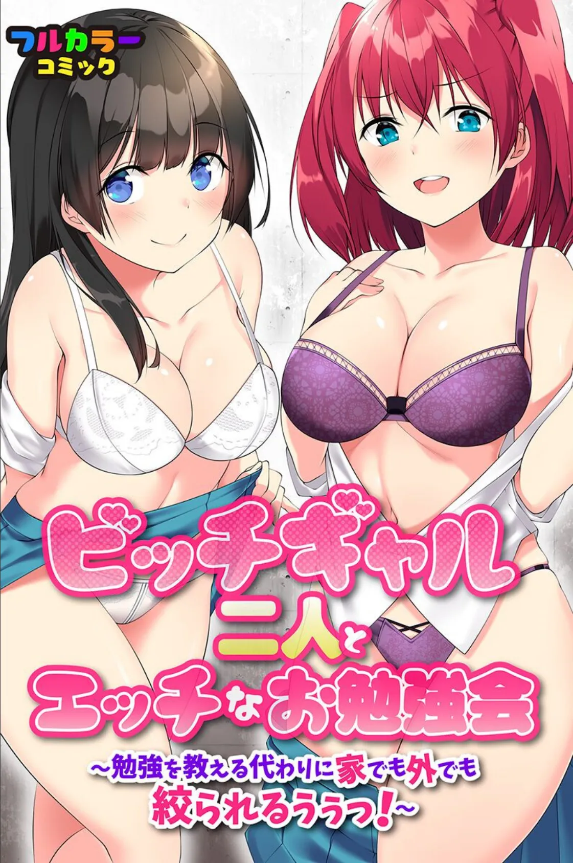 ギャルも委員長も島女も全員ヤりたがり！ 2ページ