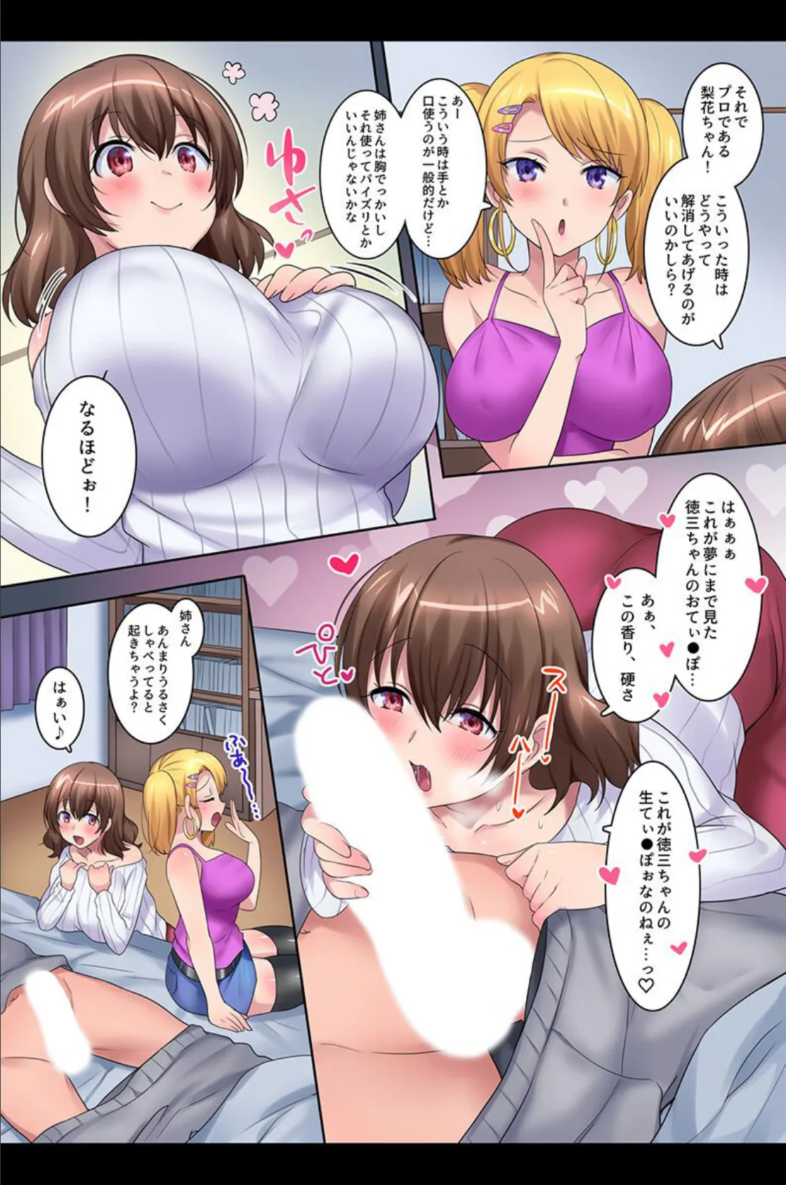 おねぇちゃんと！ブラコン姉、幼馴染とあまあまハーレム 5ページ