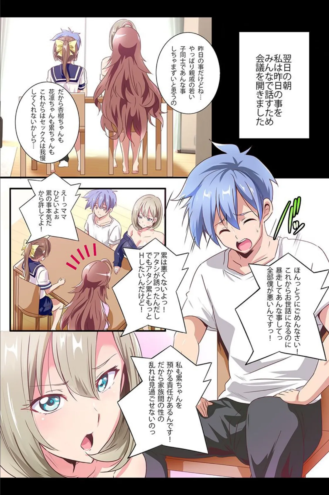 エロいお姉ちゃんたちに食べられちゃう!従妹姉妹、クラス女子、幼馴染、友達のママ 4ページ