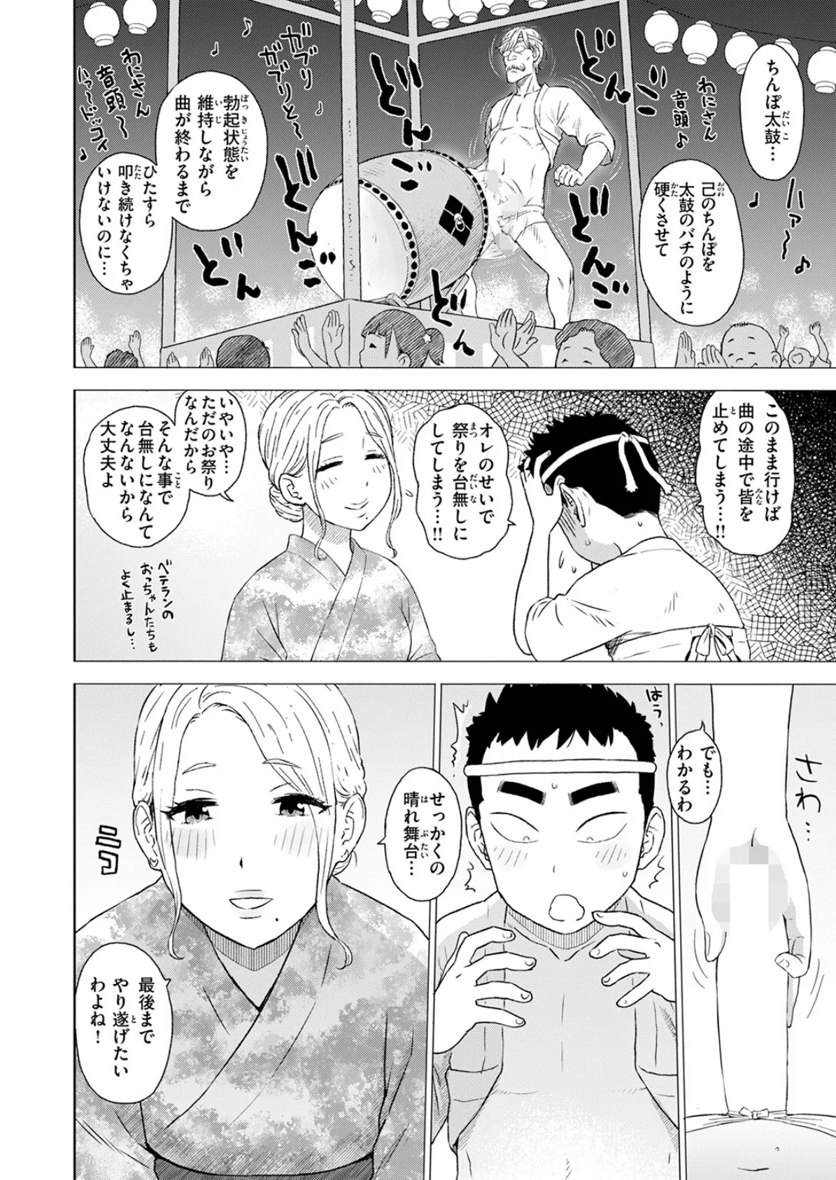 ちんぽ太鼓 8ページ