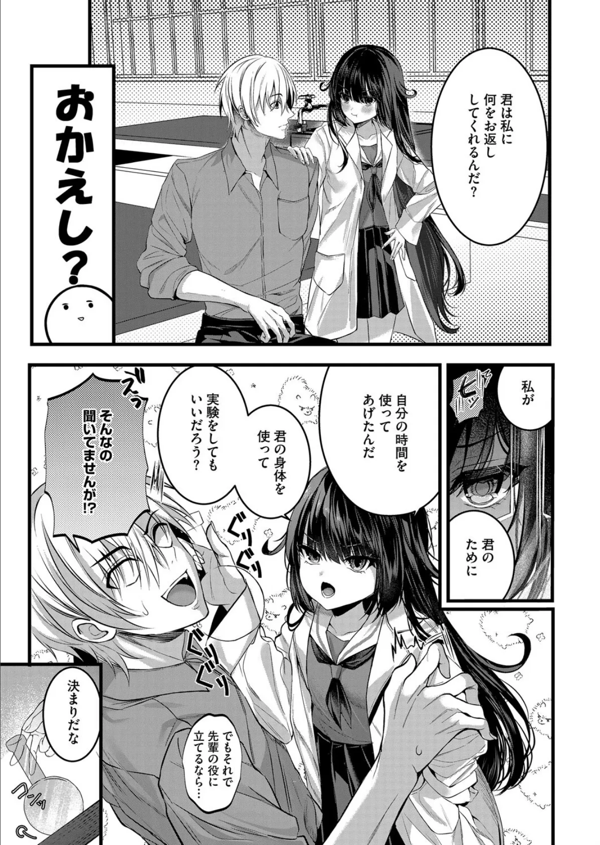 惚れた病に薬なし! 5ページ