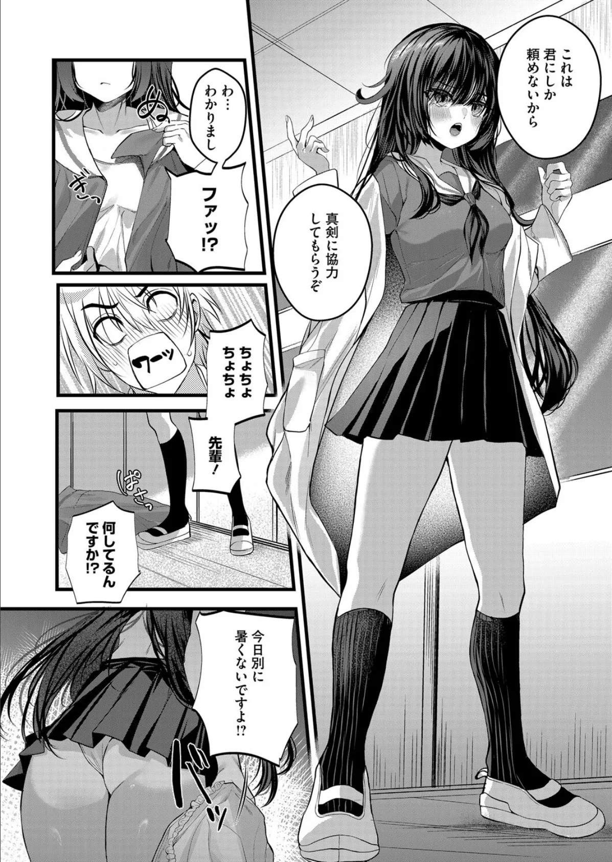 惚れた病に薬なし! 6ページ