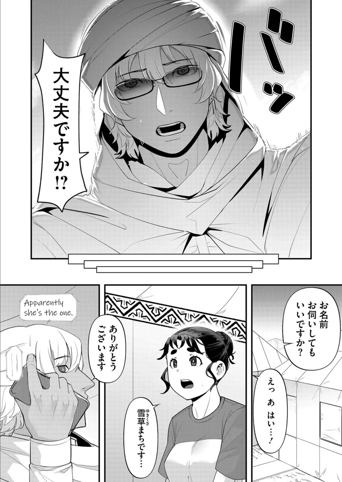 サボテンとスノードロップ 2ページ