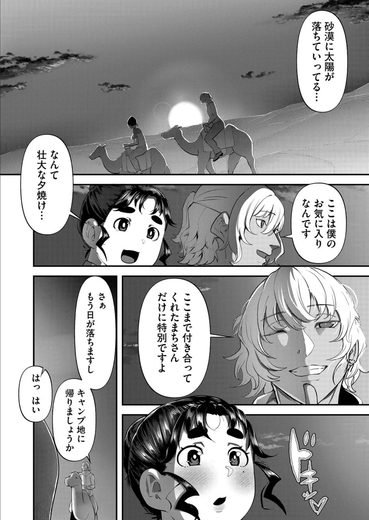 サボテンとスノードロップ 6ページ