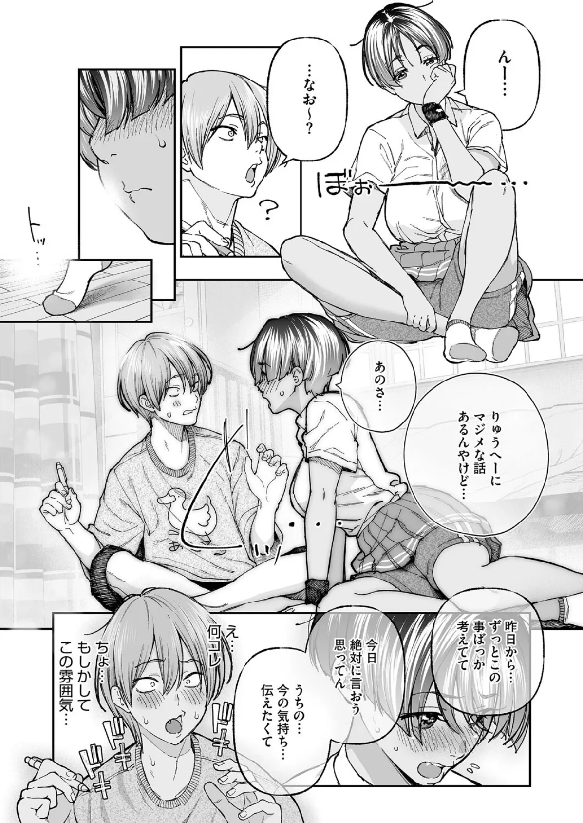 アレ見せてくれへん? 5ページ