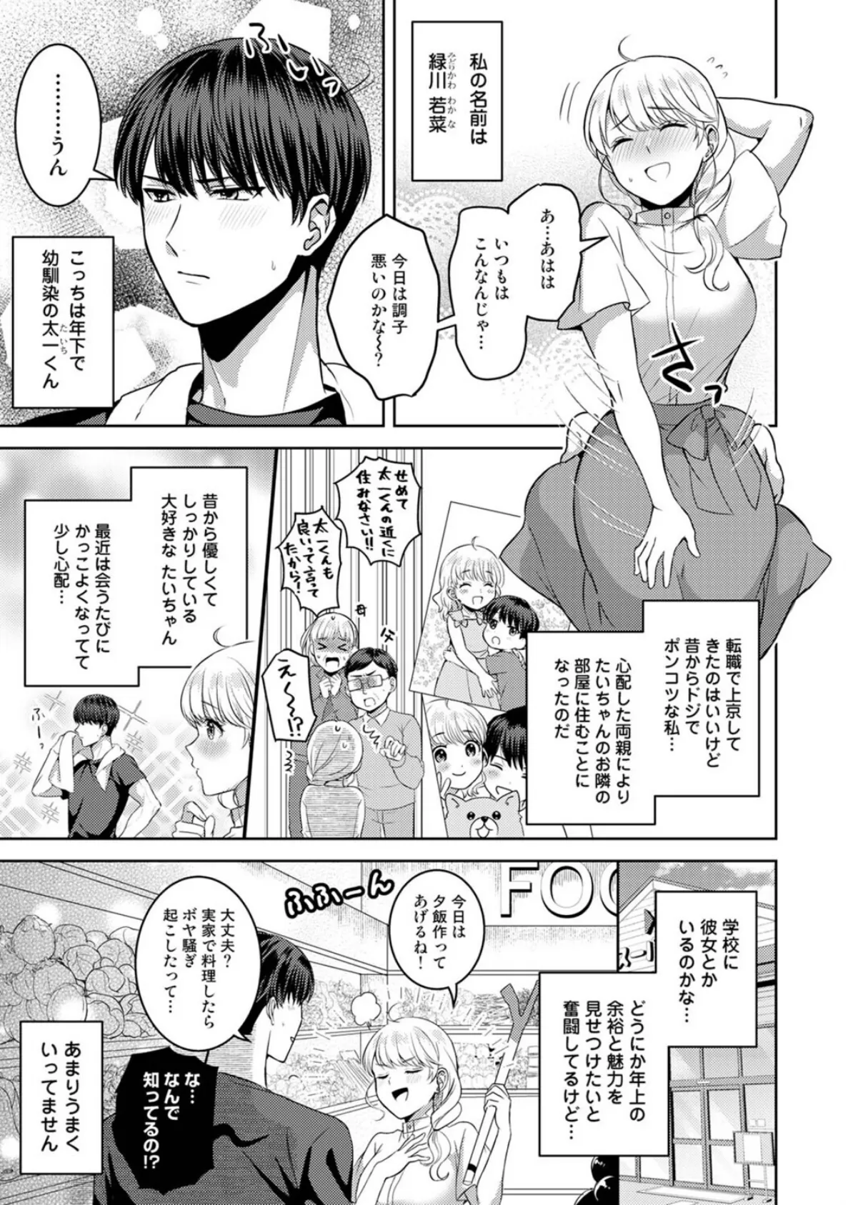 見栄っぱりラブレッスン 5ページ