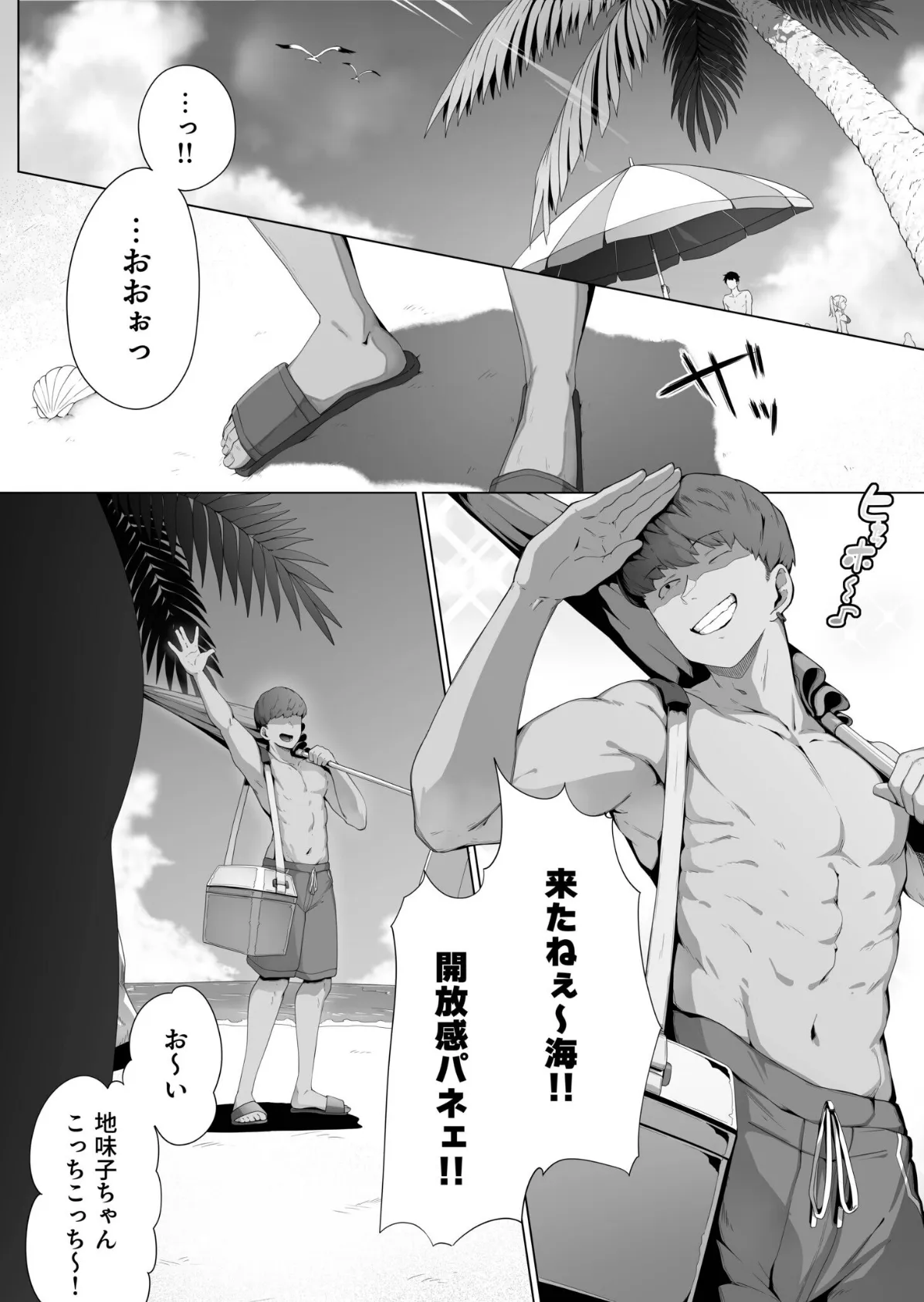 なんでも言う事を聞いてくれる地味子ちゃん(2)【18禁】 3ページ