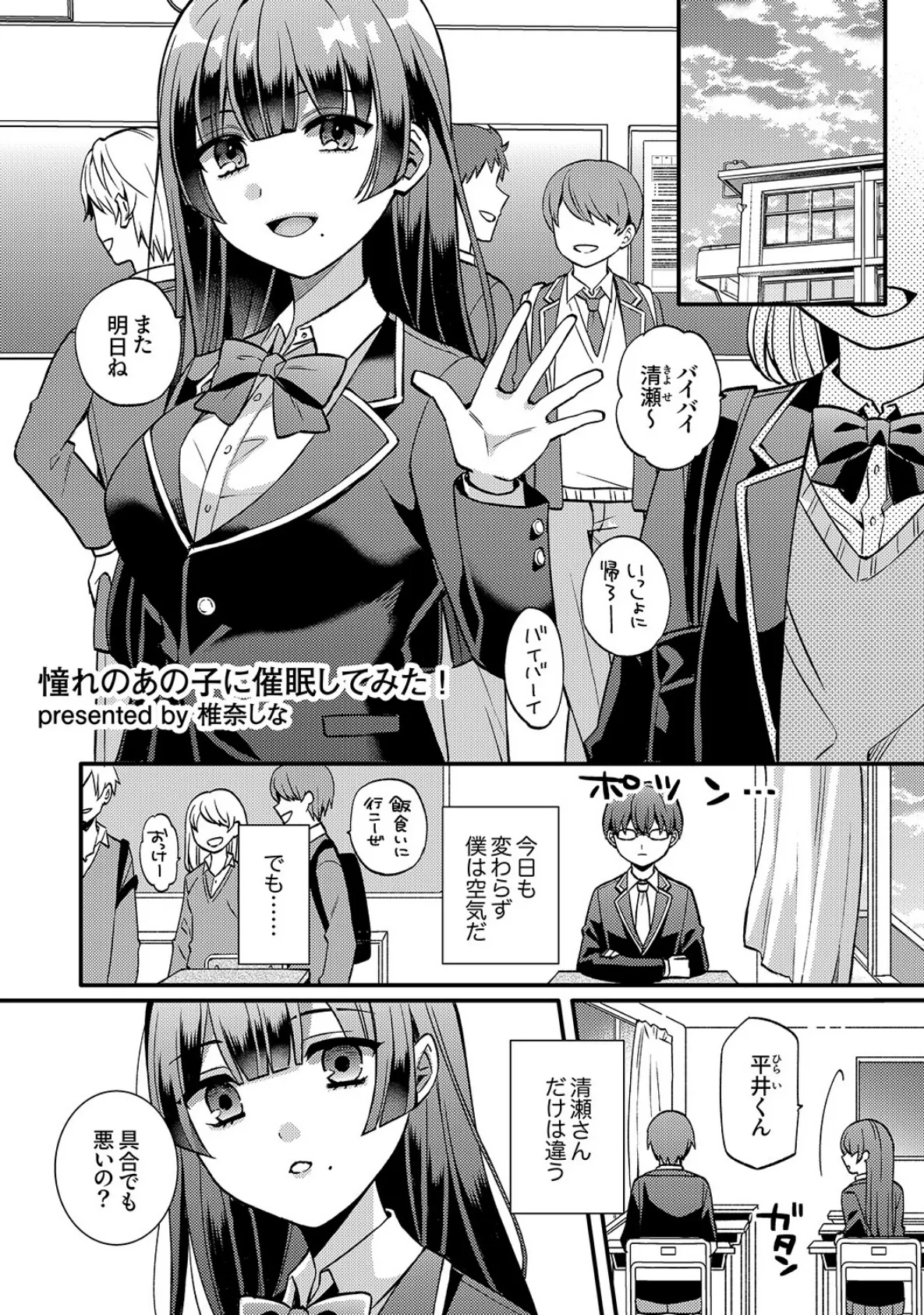 「本当は××されたかったんでしょ」逆らえない命令、イカされ続ける催淫SEX 5ページ