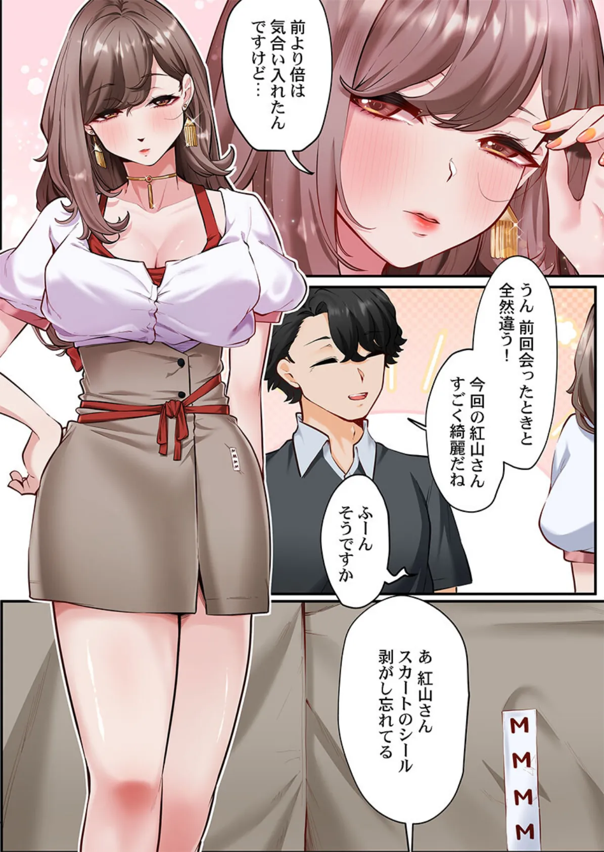 この恋活温泉ツアーには、ヤリモク女しかいなかった【FANZA先行】6 5ページ