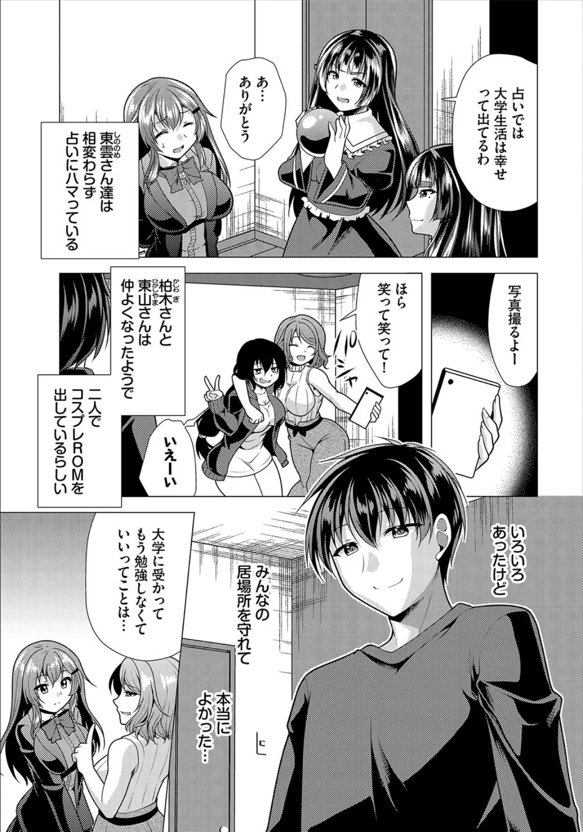 大家さんへの家賃は中出しセックスでお支払い23話 5ページ