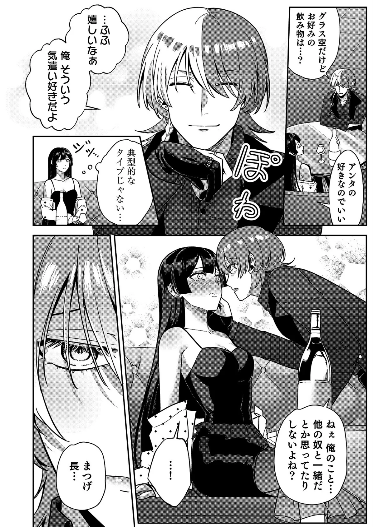 はじめての性感ホスト、本番SEXはVIPルームで「一番奥までご奉仕しても…いいですか？」（7） 10ページ