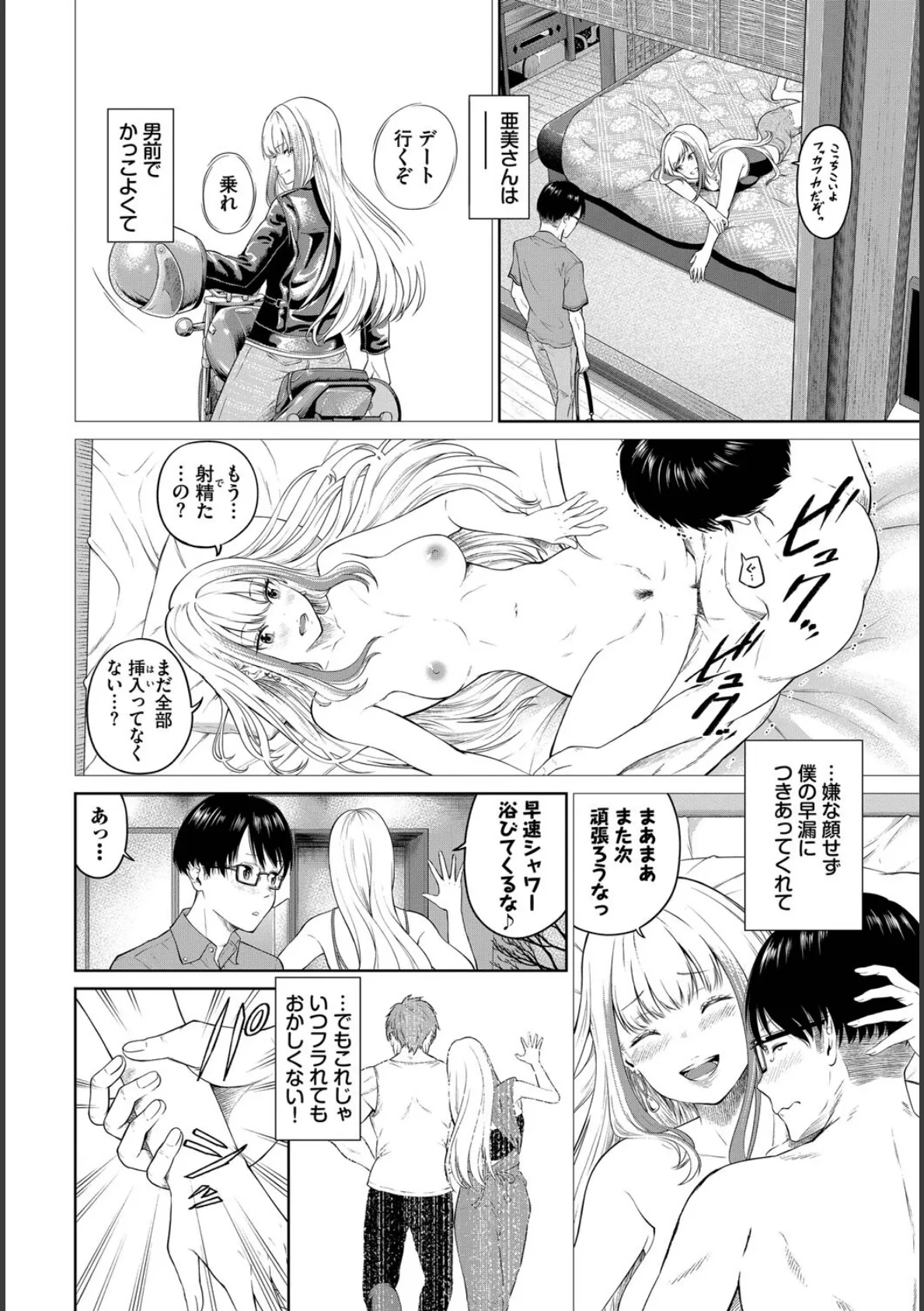COMIC BAVEL SPECIAL COLLECTION(コミックバベル スペシャルコレクション)VOL74 16ページ