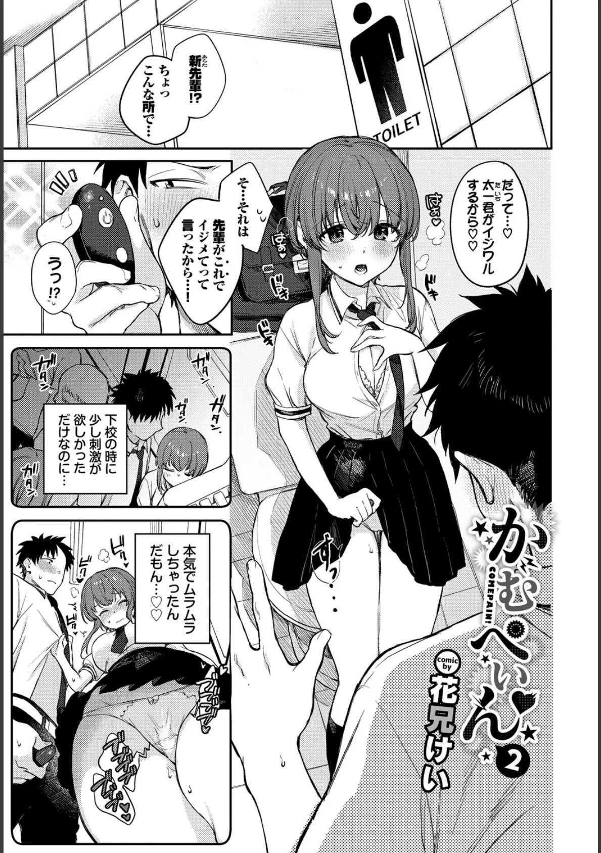 COMIC BAVEL SPECIAL COLLECTION(コミックバベル スペシャルコレクション)VOL74 3ページ