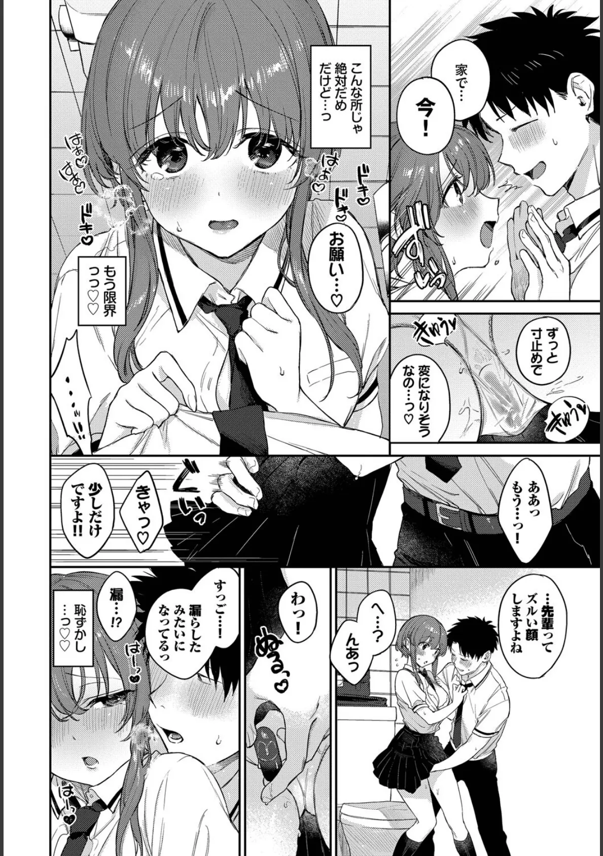 COMIC BAVEL SPECIAL COLLECTION(コミックバベル スペシャルコレクション)VOL74 4ページ