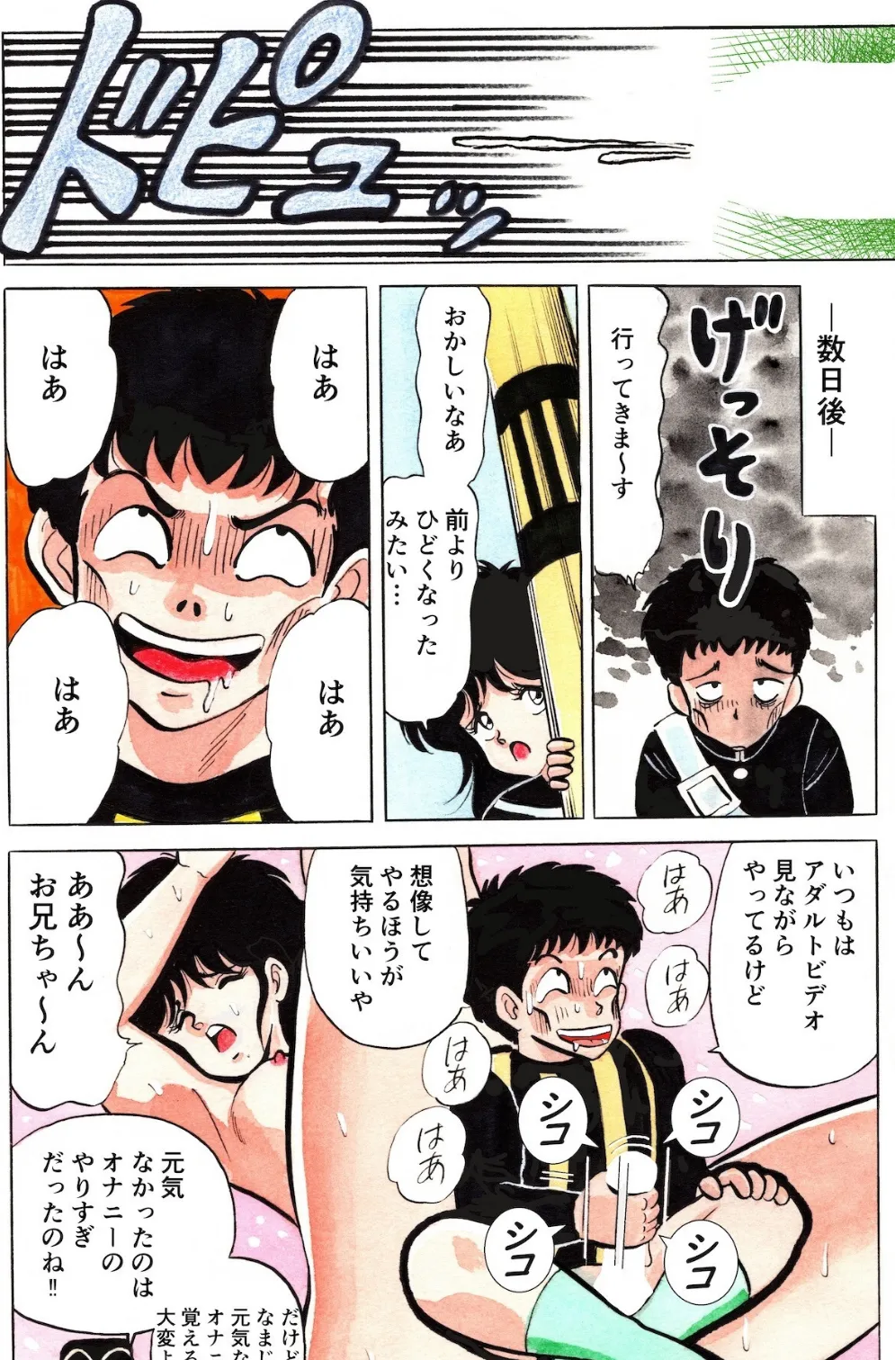 円谷なおと作品集2 燃えて隣りのお兄ちゃん 10ページ