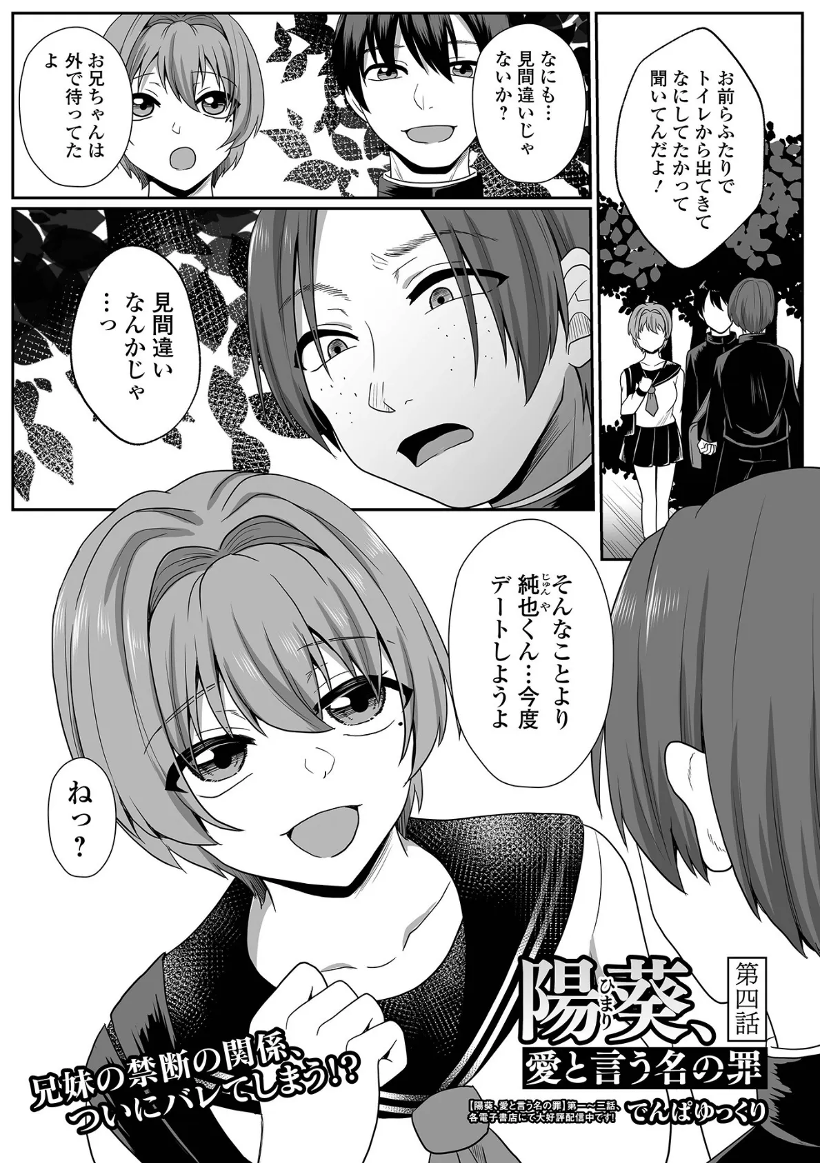 コミック刺激的SQUIRT!! Vol.64 15ページ