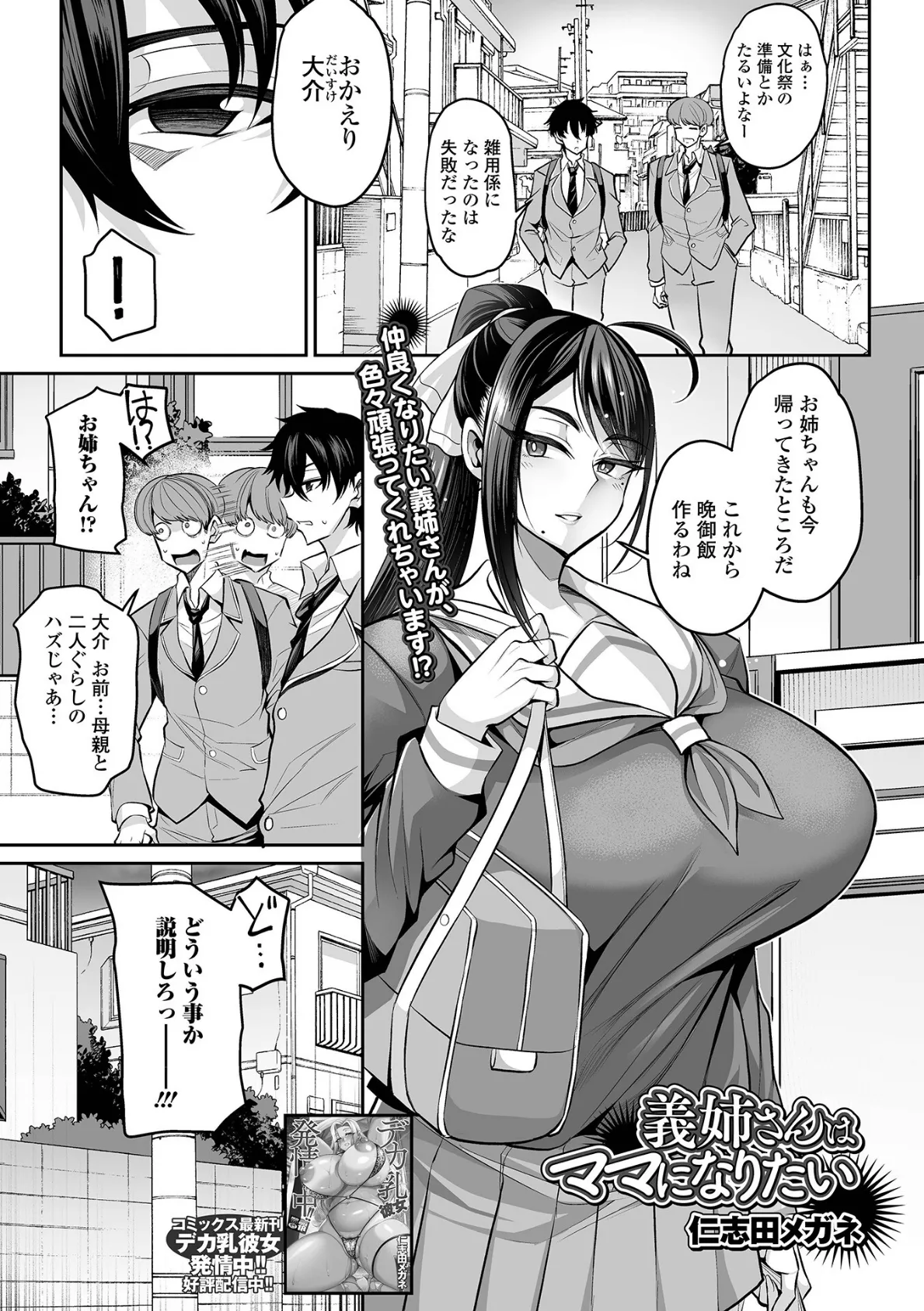 コミック刺激的SQUIRT!! Vol.64 3ページ