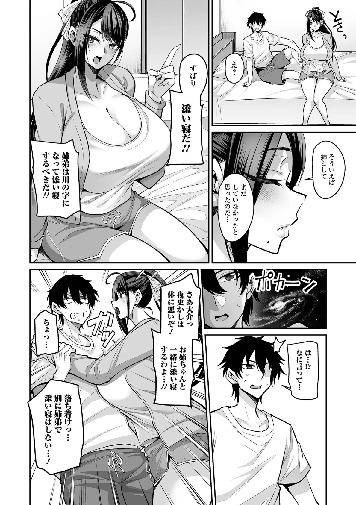 コミック刺激的SQUIRT!! Vol.64 6ページ