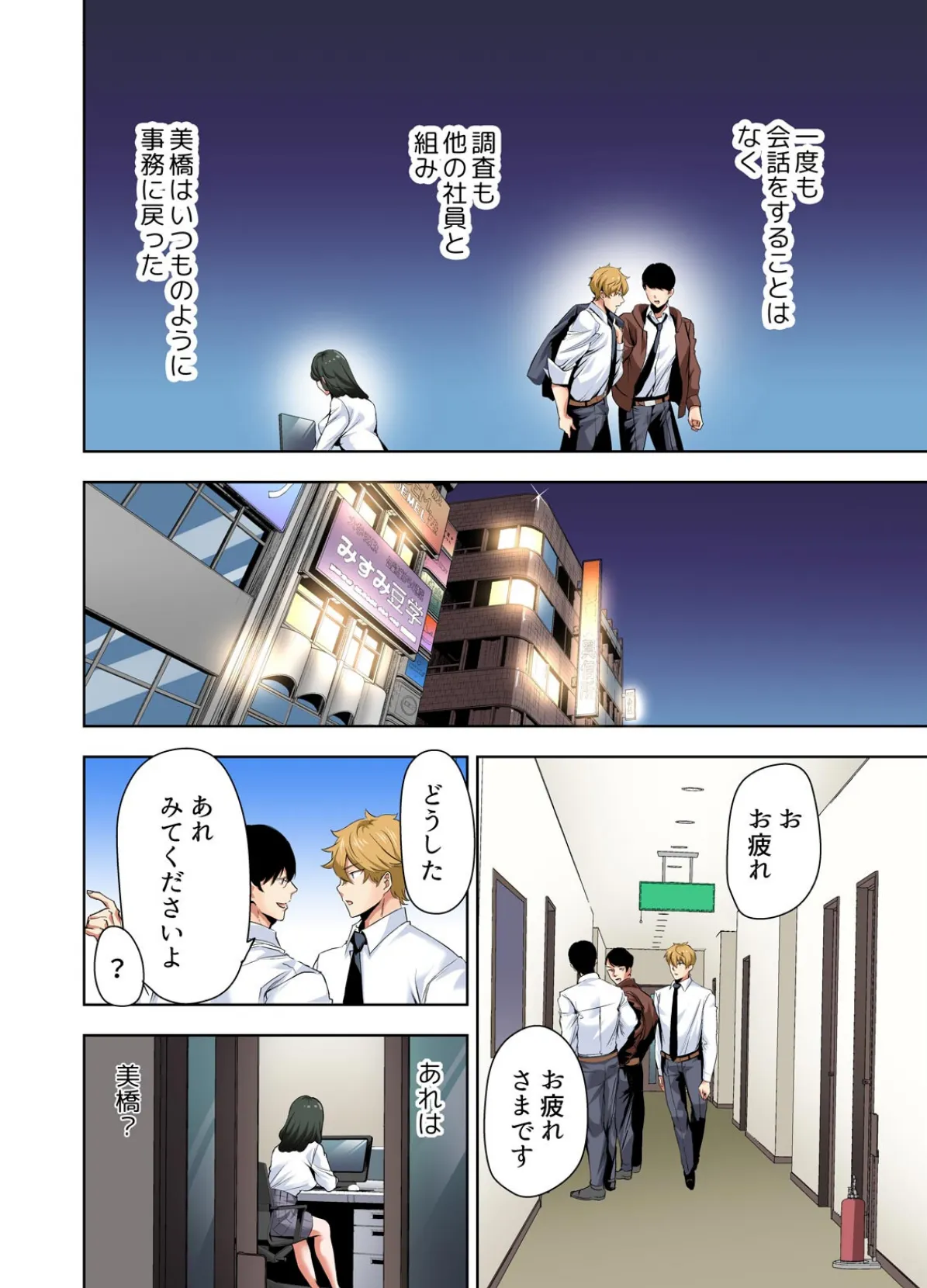 俺たちもヤッちゃう？〜張り込み中、不倫SEXの音が響く車内で…【フルカラー】（2） 4ページ